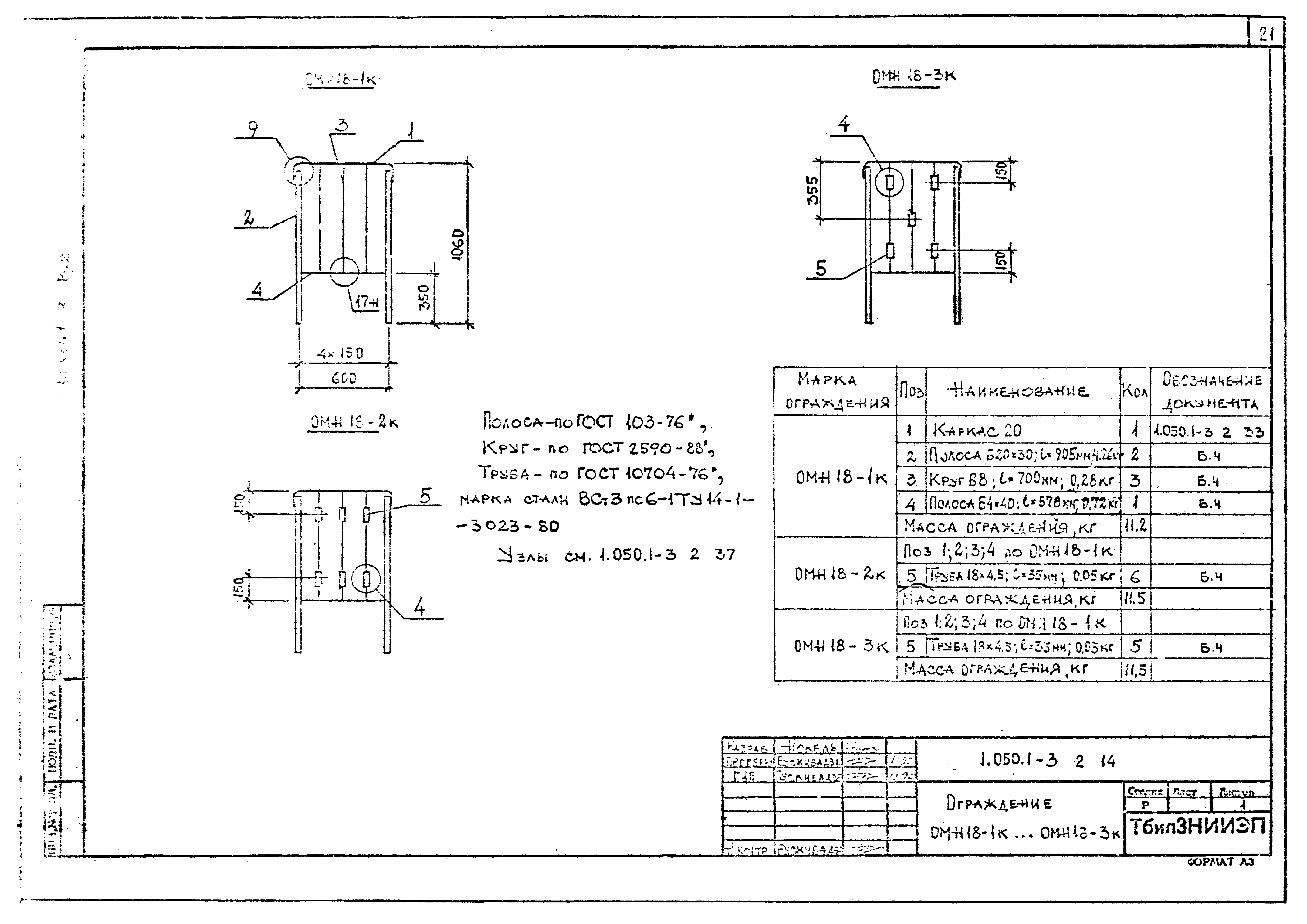 Серия 1.050.1-3