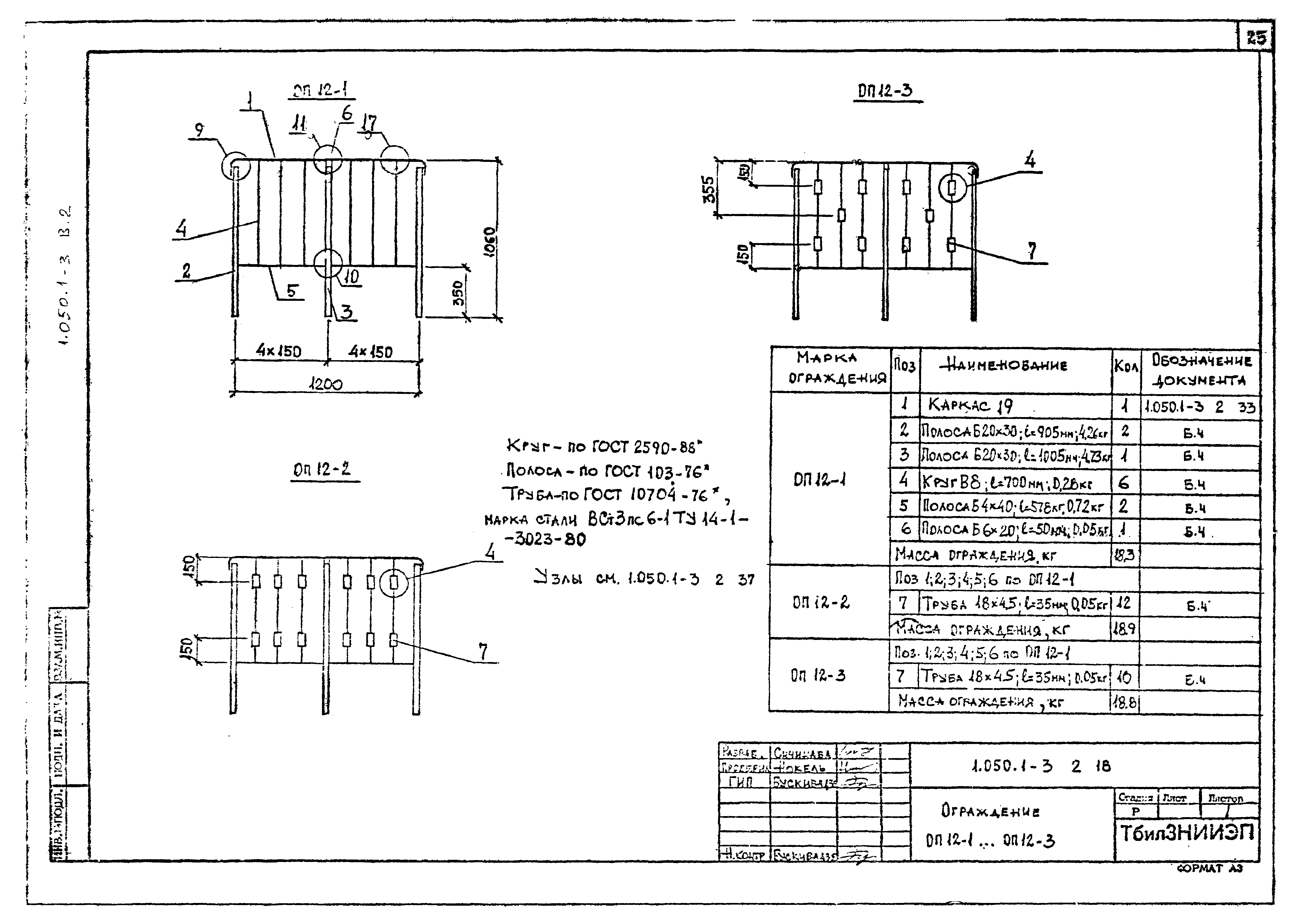 Серия 1.050.1-3