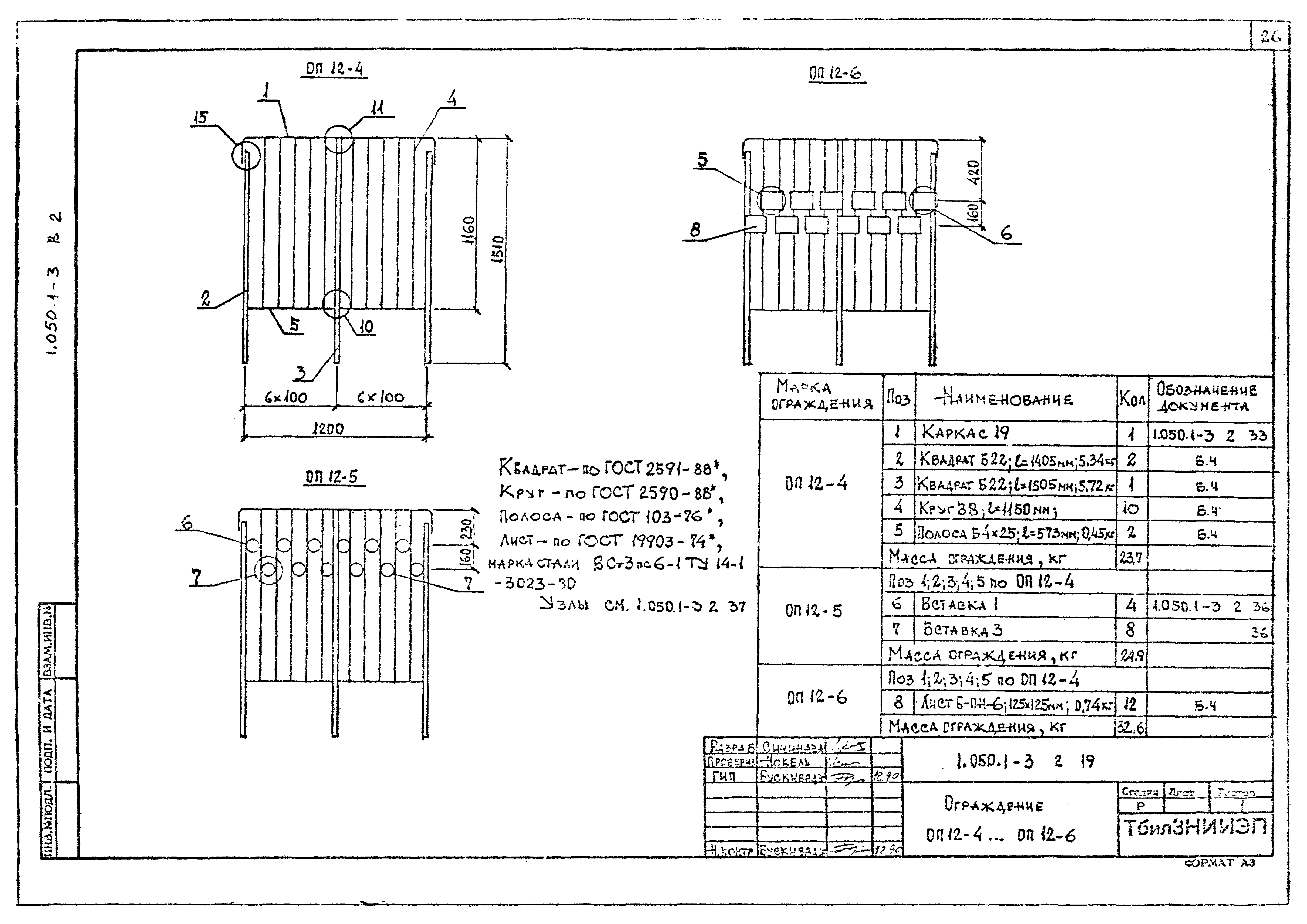 Серия 1.050.1-3