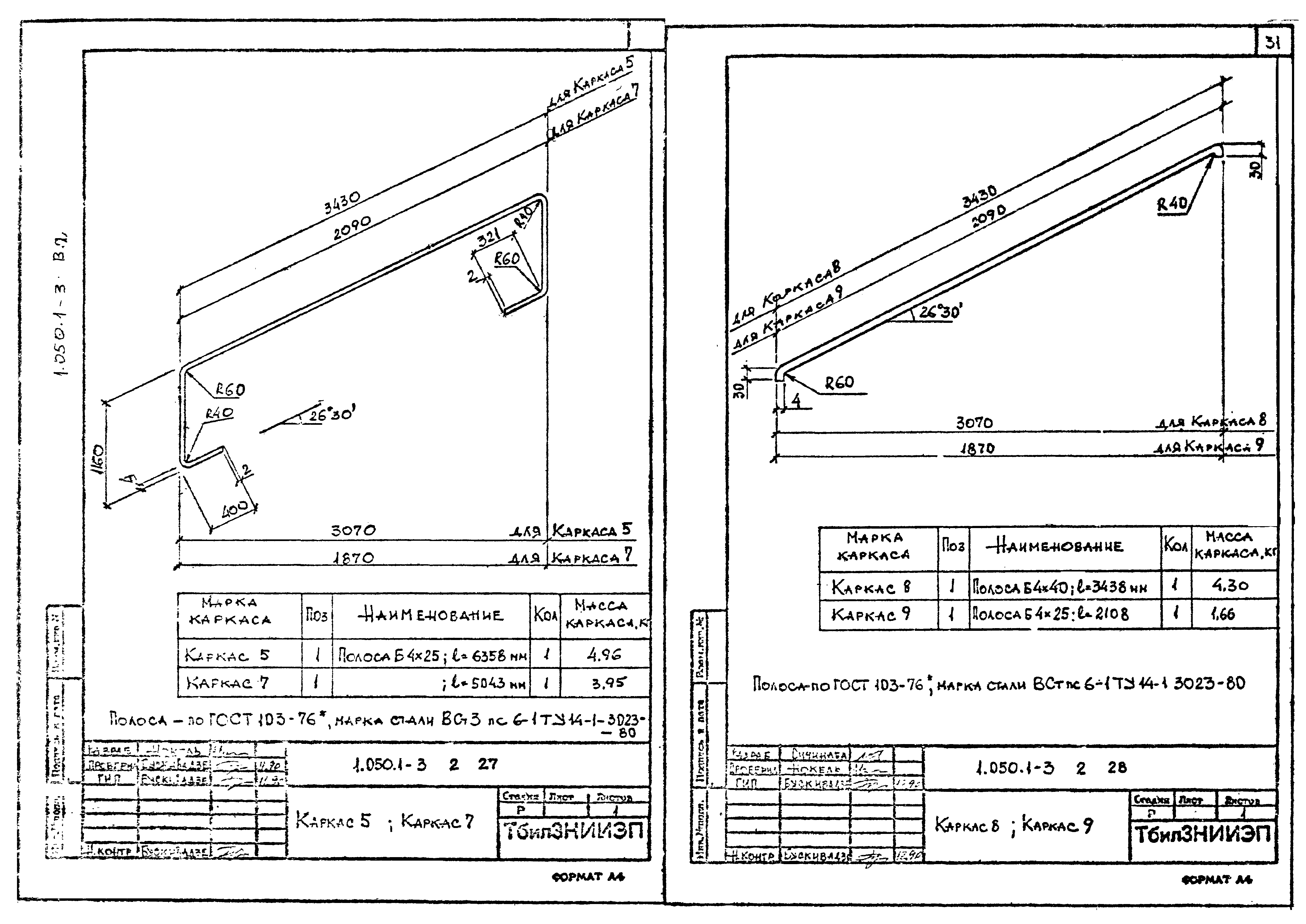 Серия 1.050.1-3