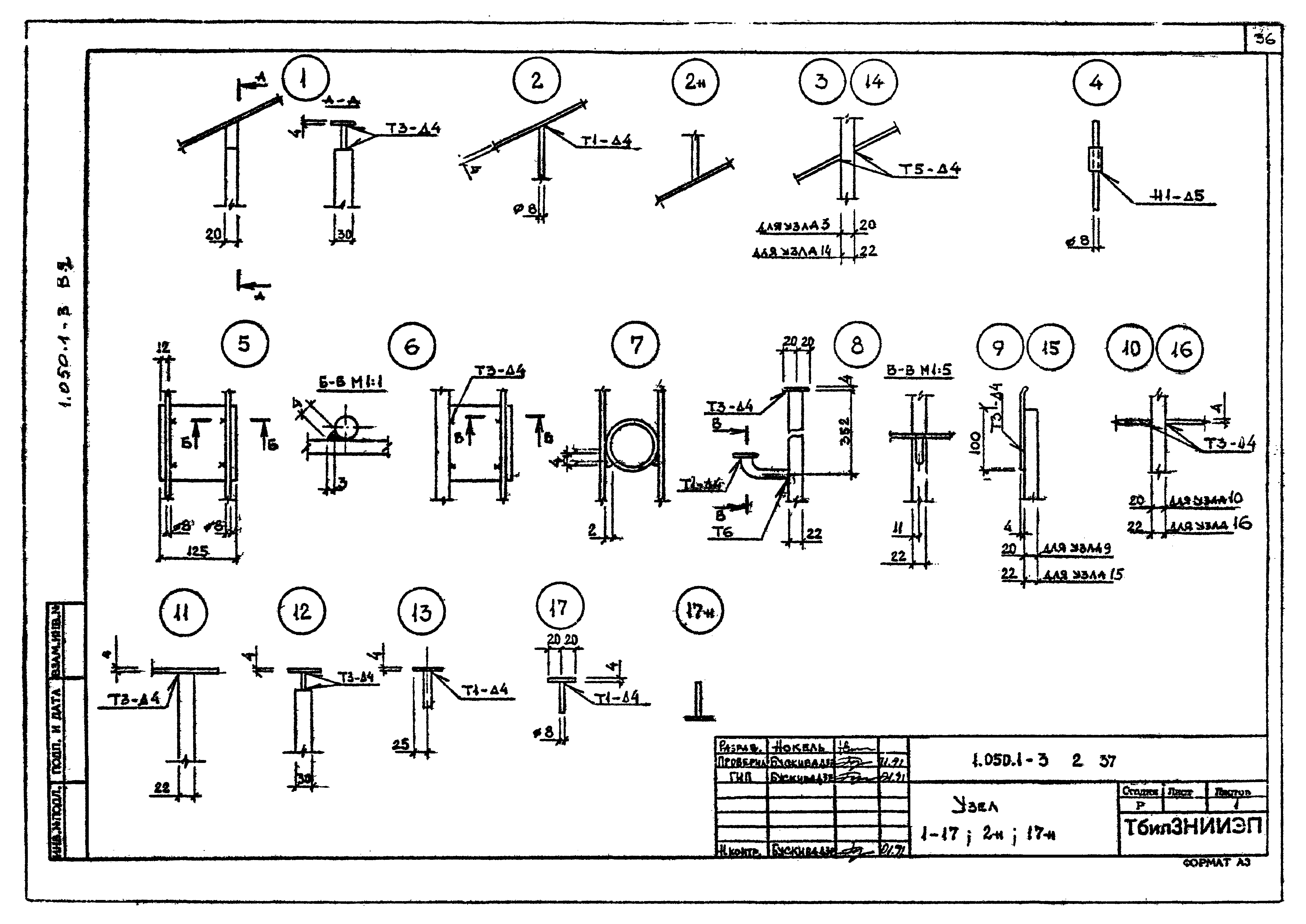 Серия 1.050.1-3