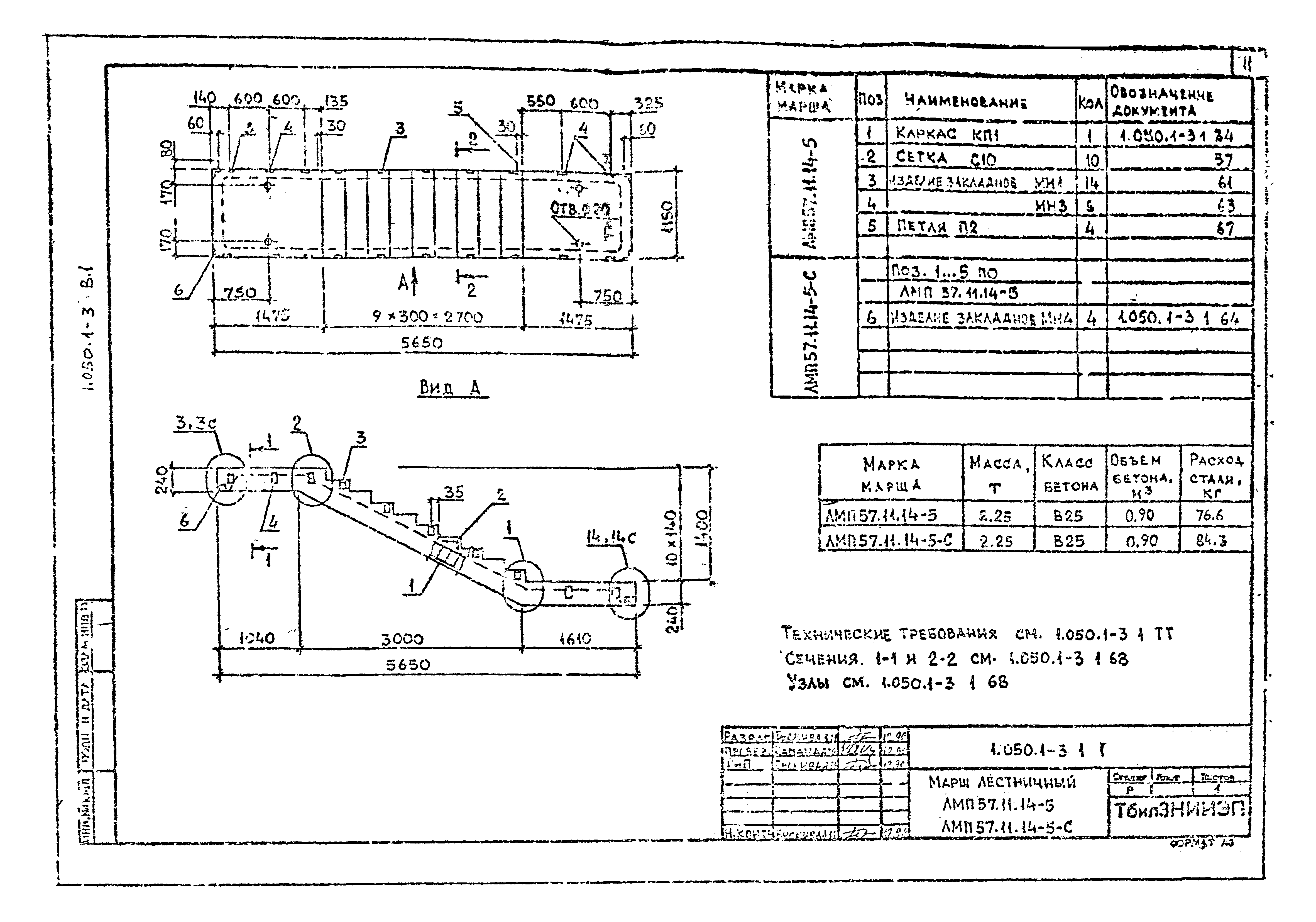 Серия 1.050.1-3