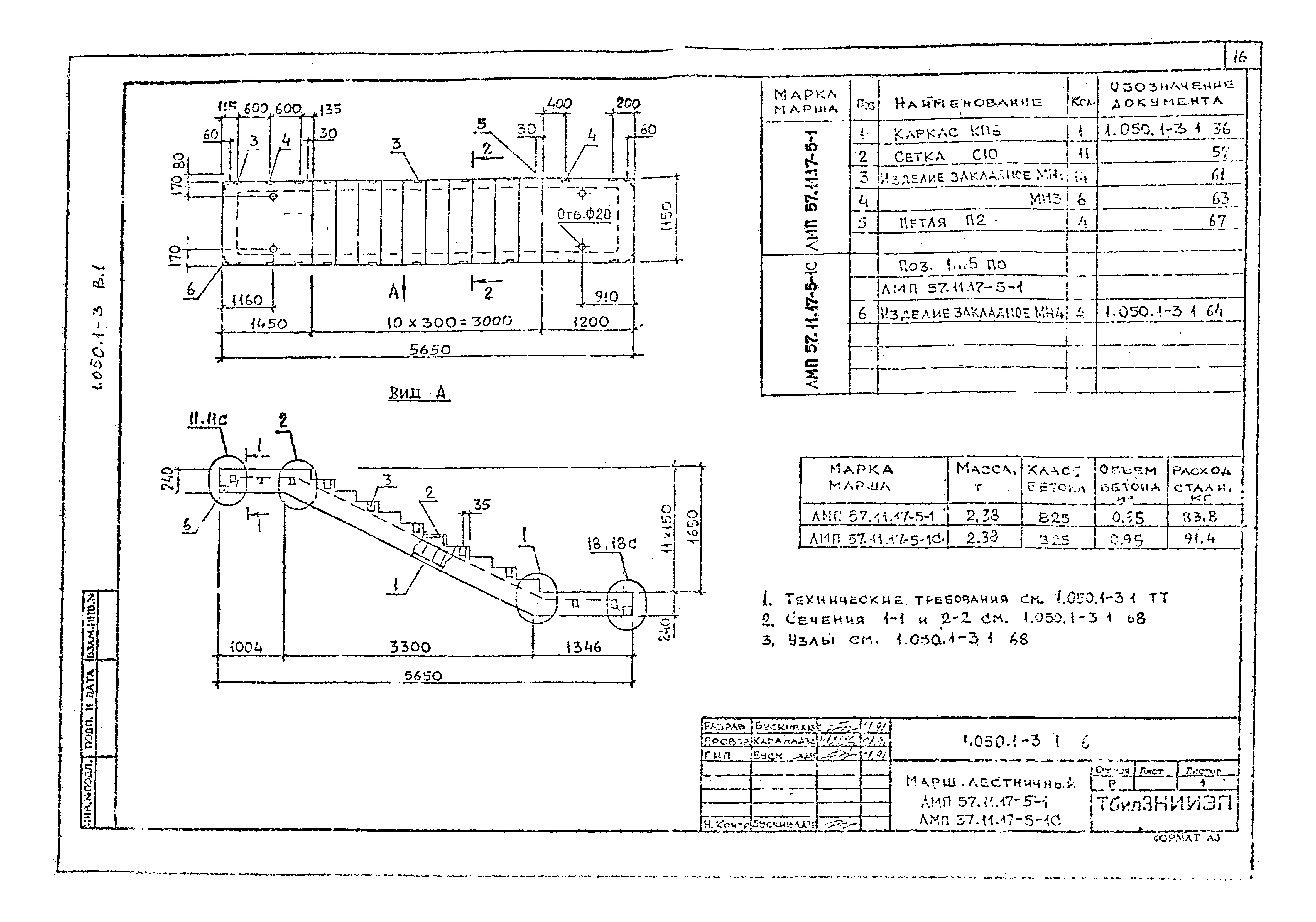 Серия 1.050.1-3