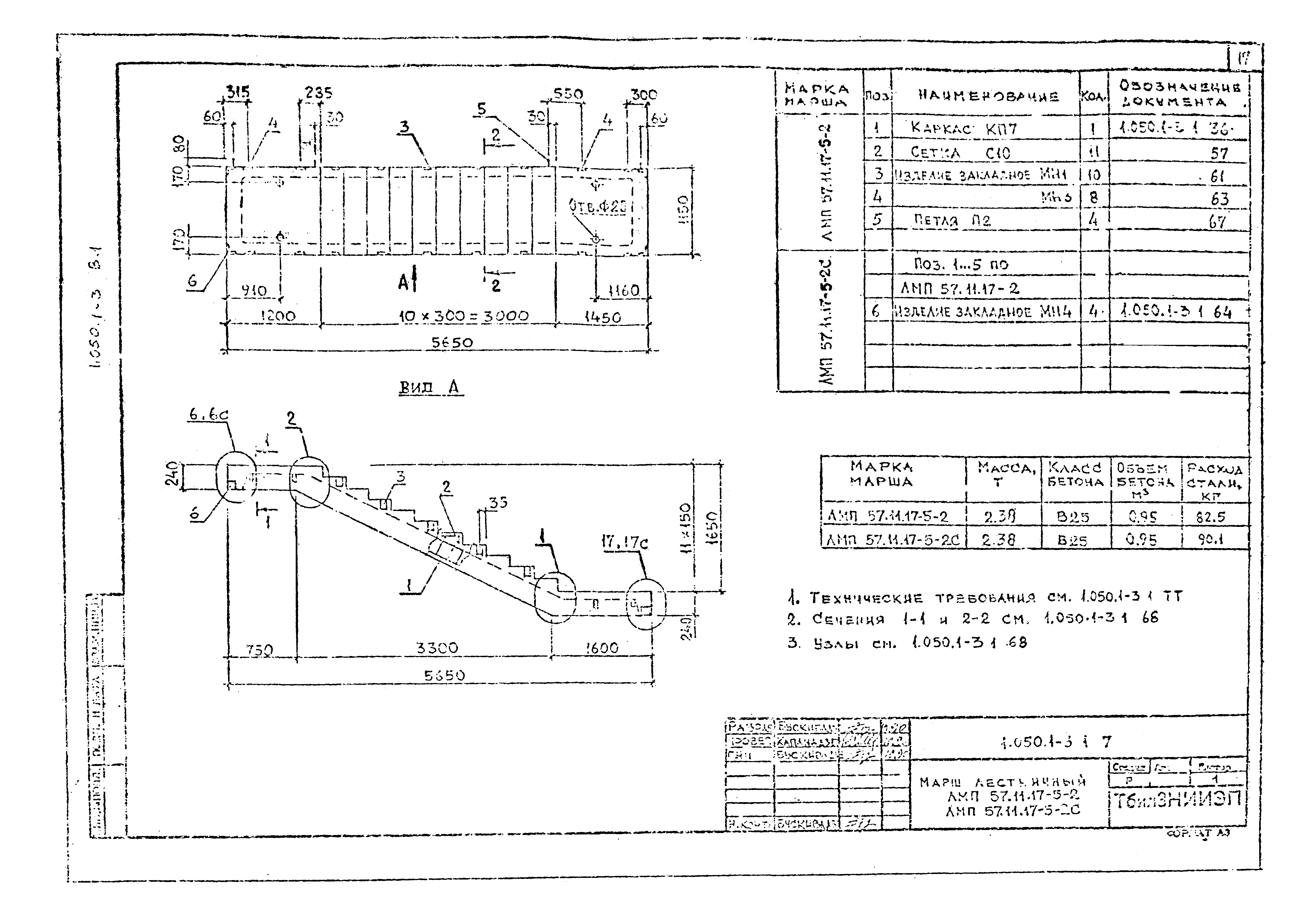 Серия 1.050.1-3