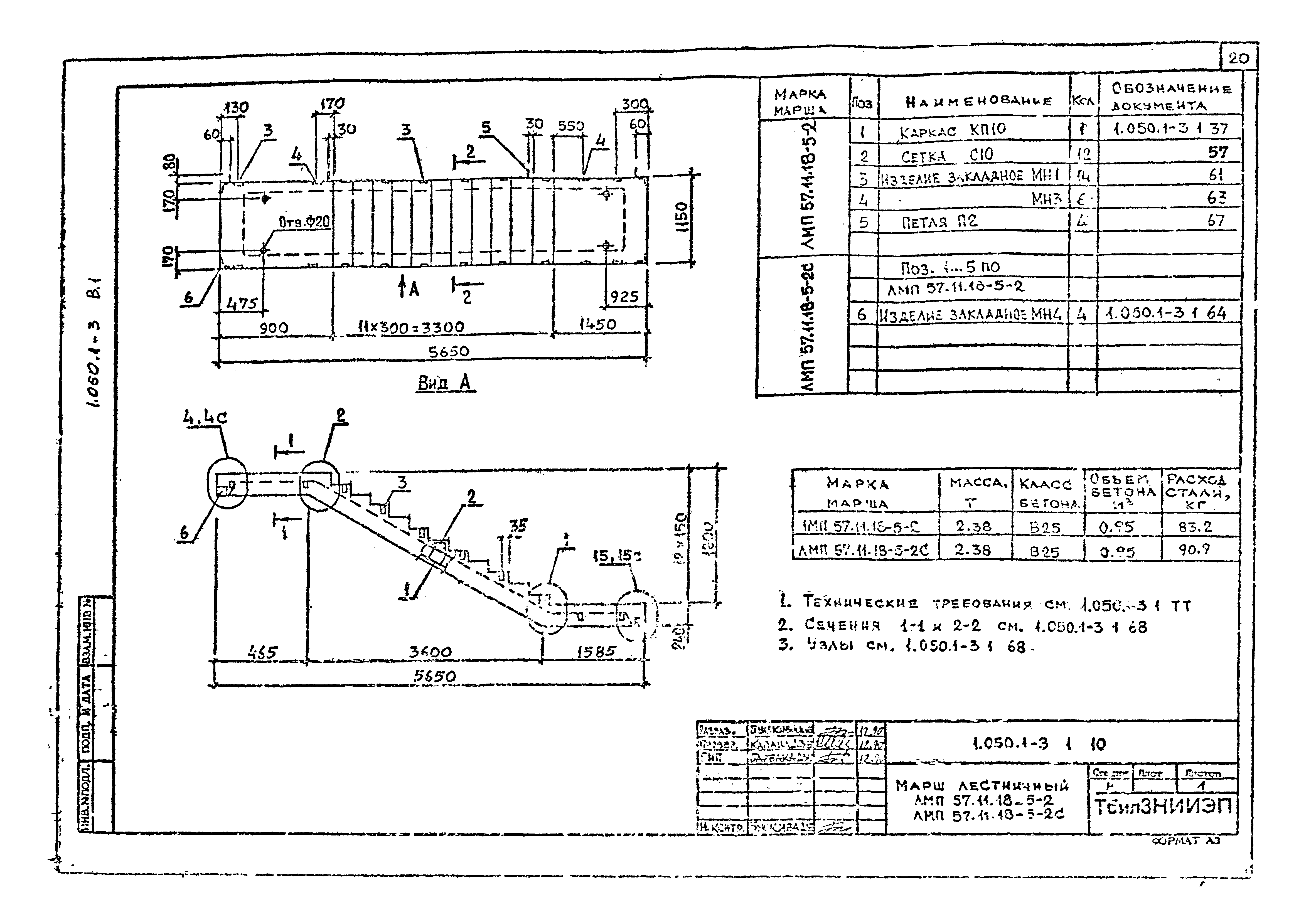 Серия 1.050.1-3