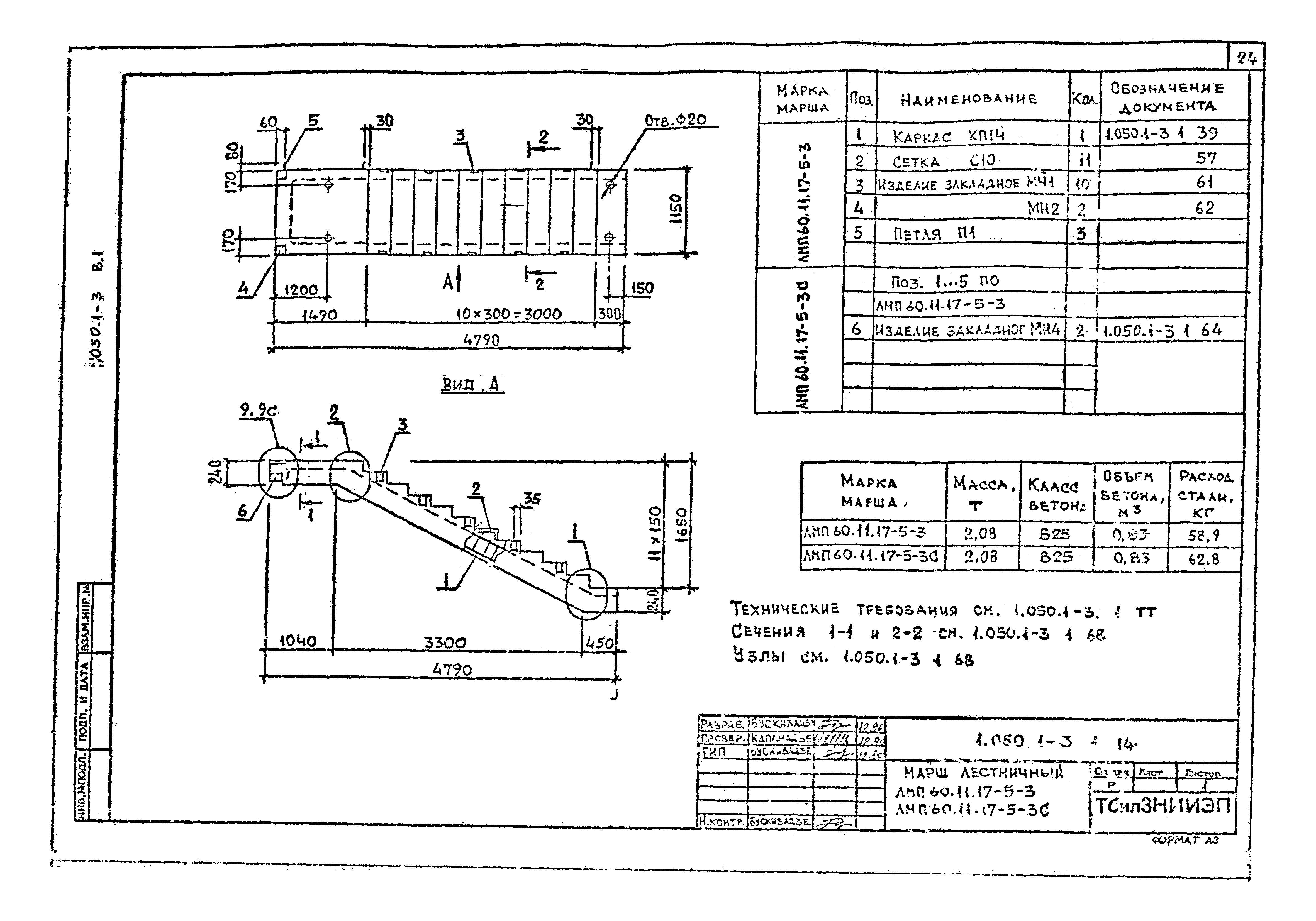 Серия 1.050.1-3