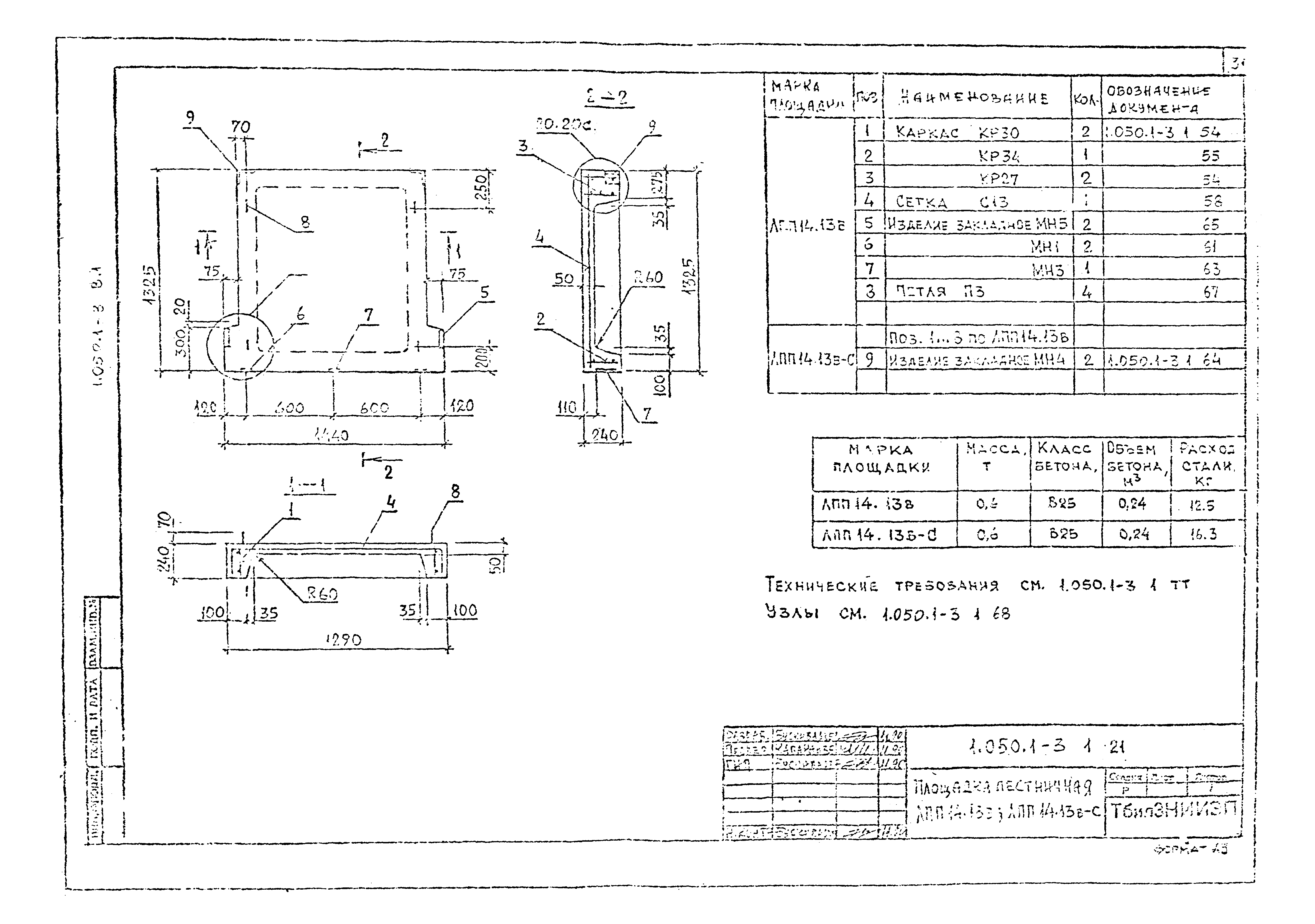 Серия 1.050.1-3