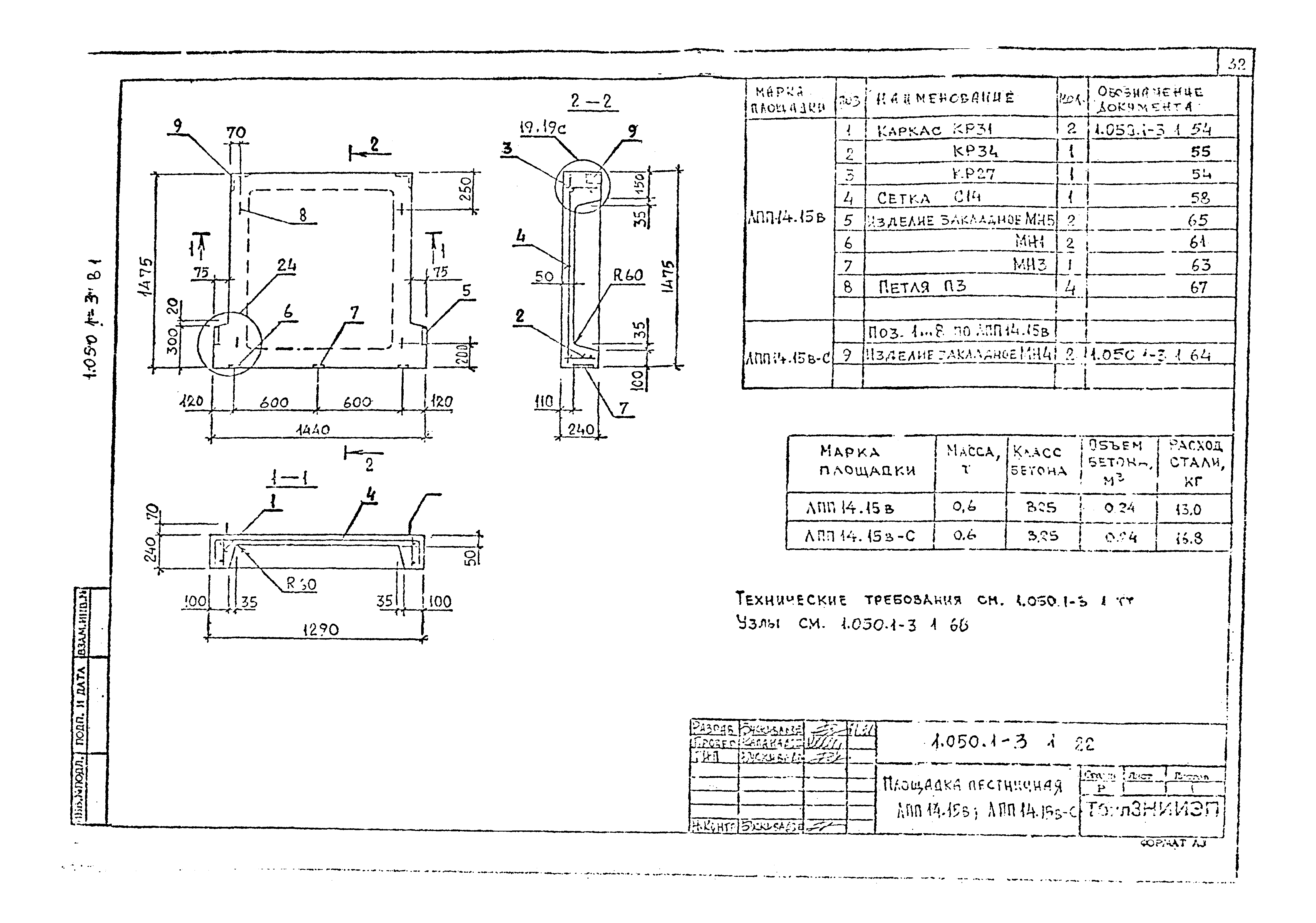 Серия 1.050.1-3