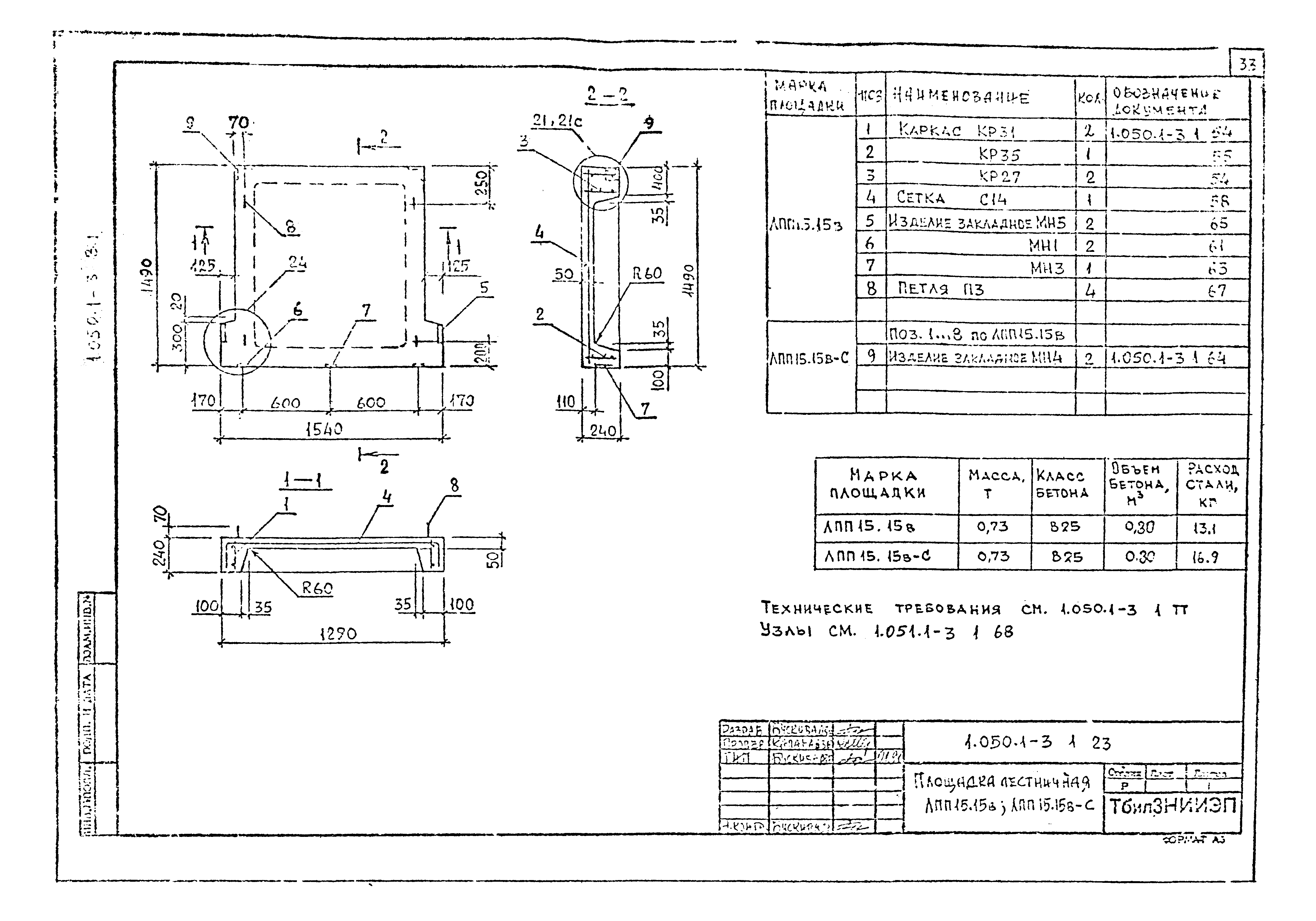 Серия 1.050.1-3