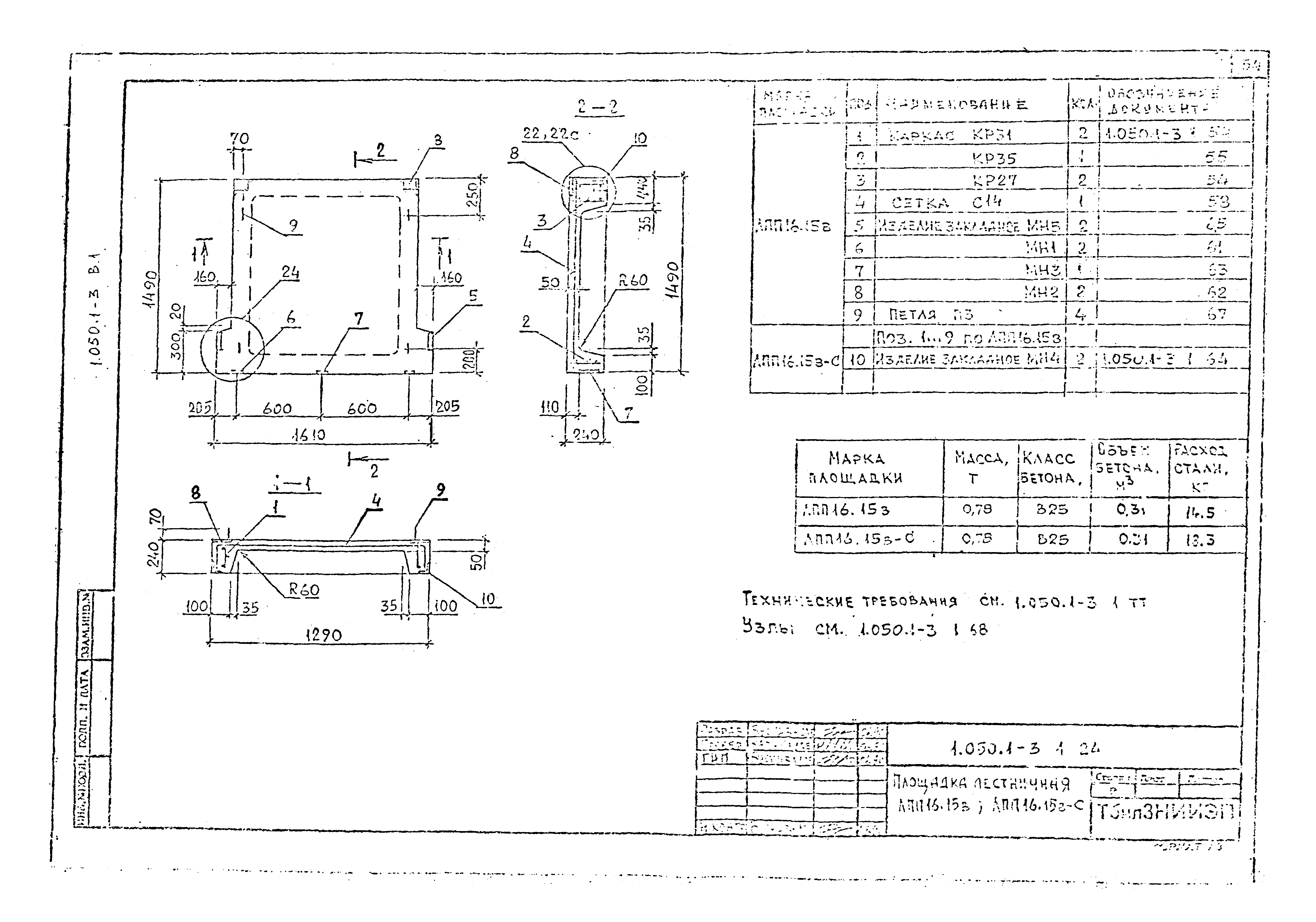 Серия 1.050.1-3