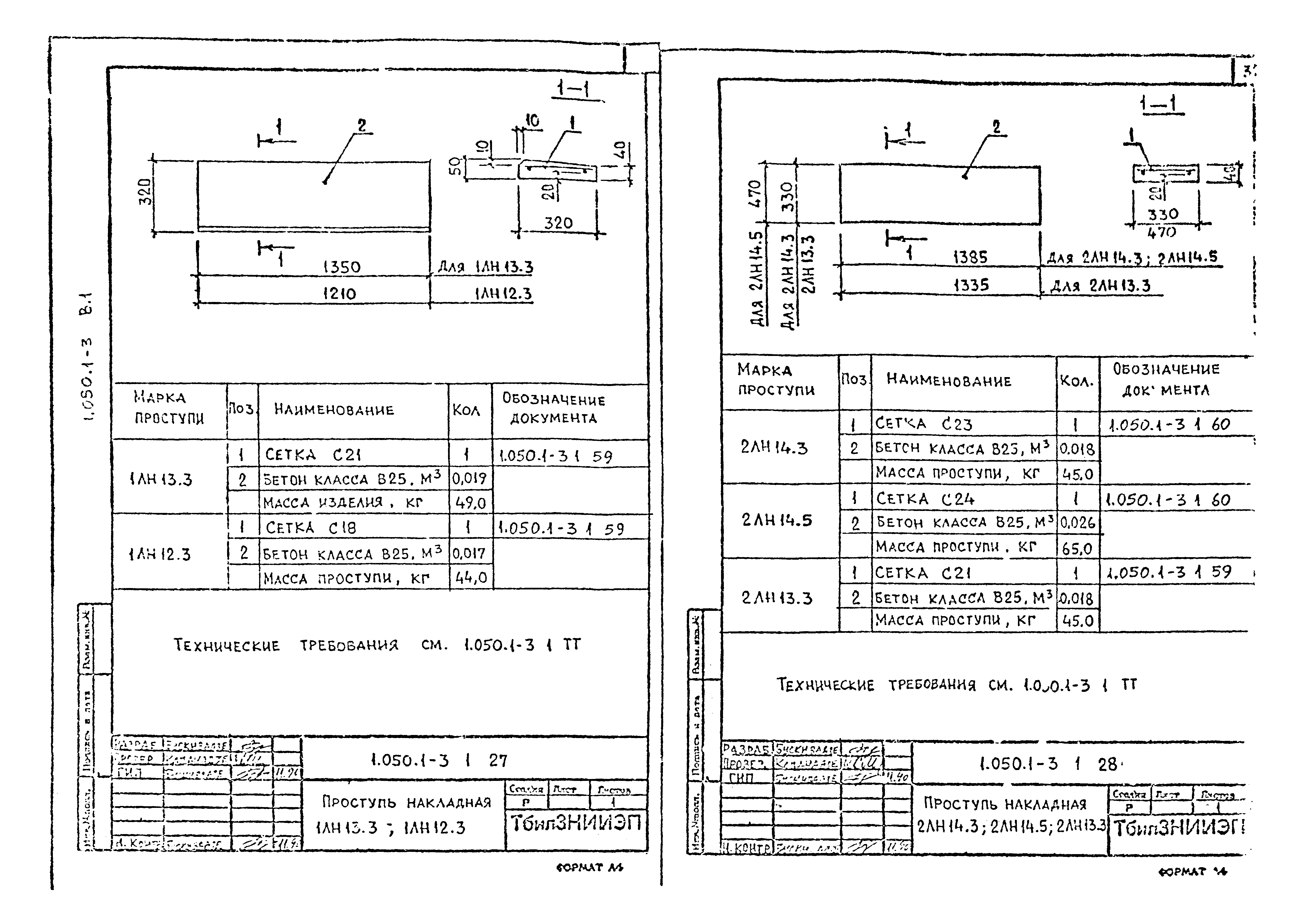 Серия 1.050.1-3