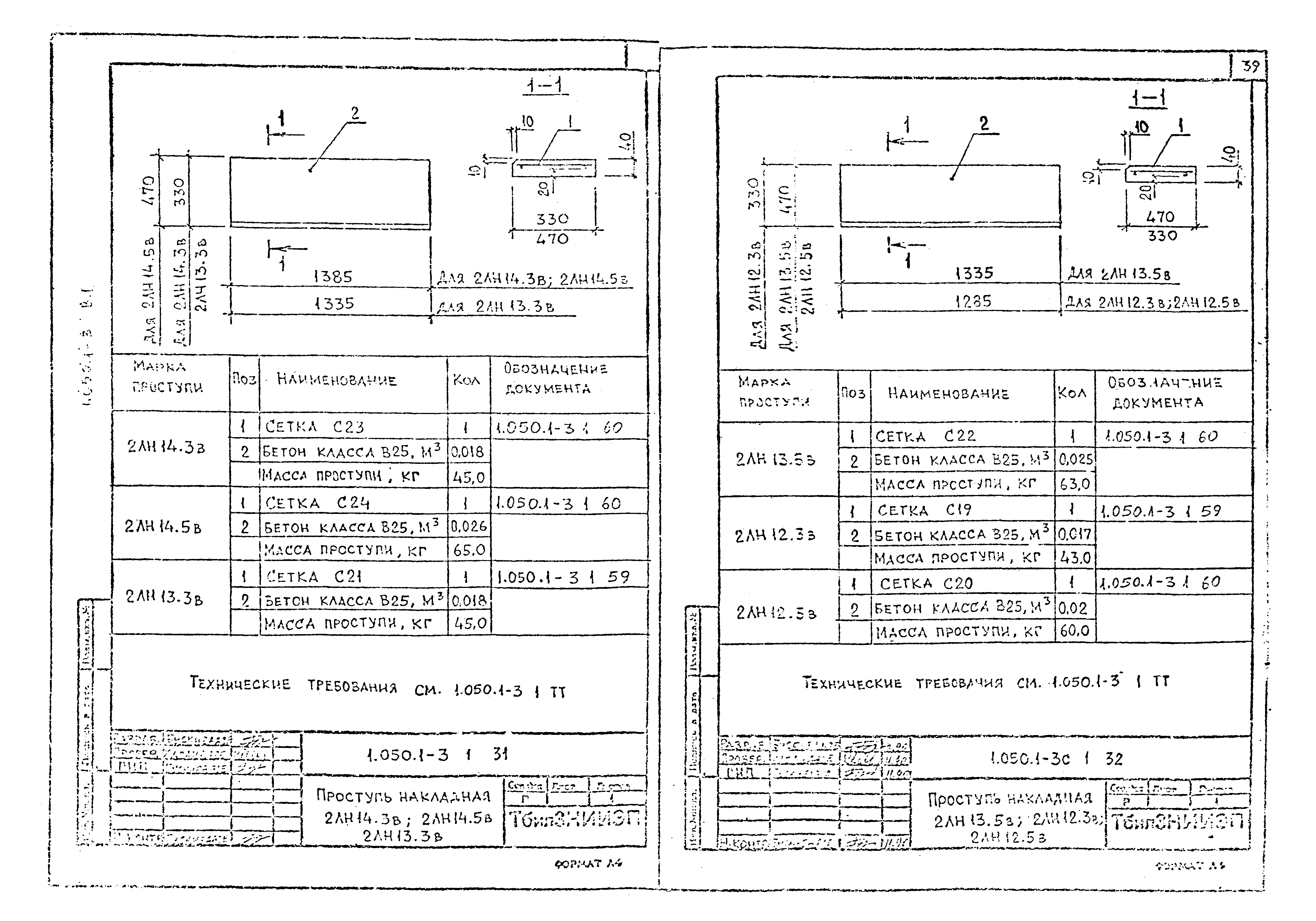 Серия 1.050.1-3