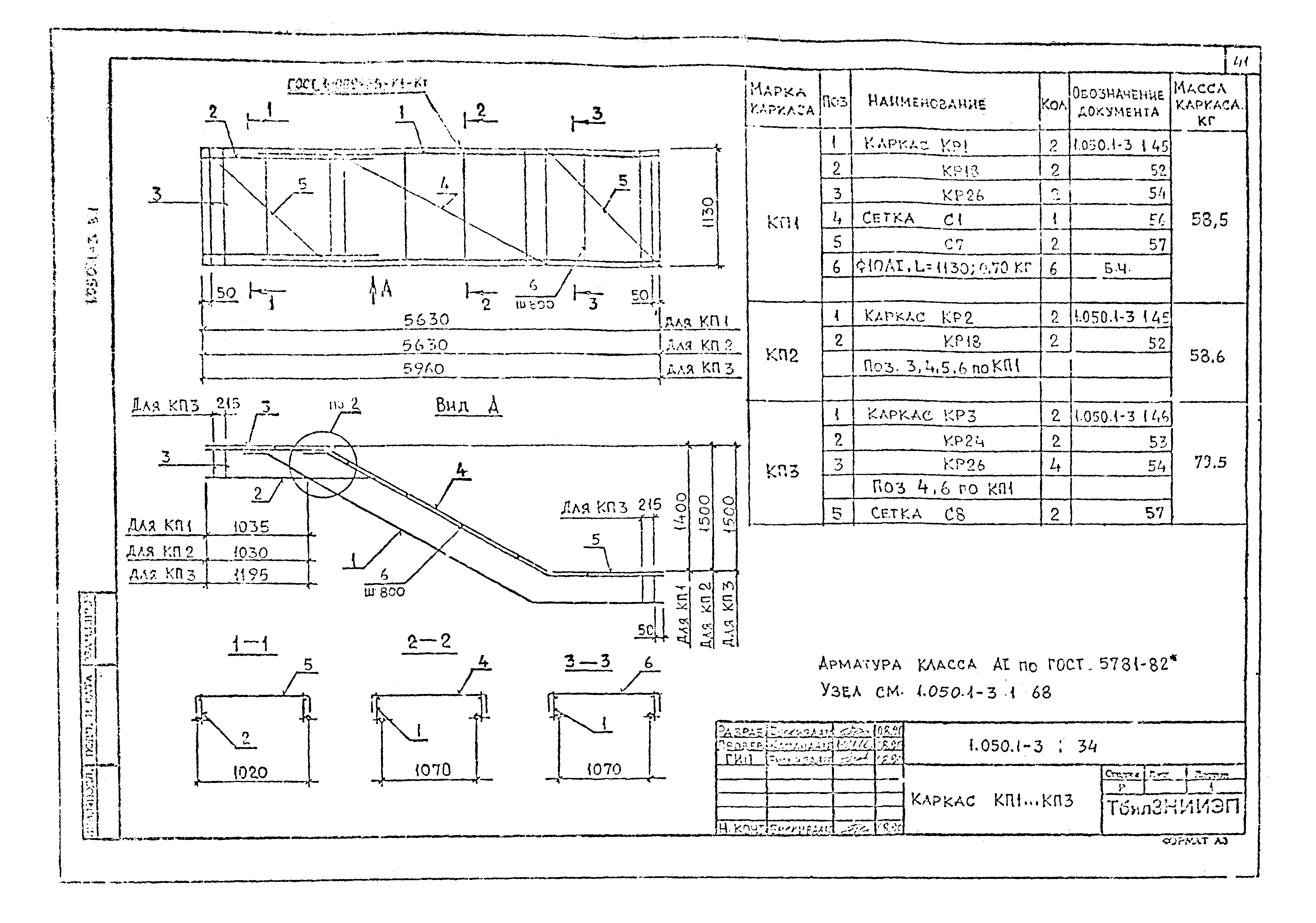 Серия 1.050.1-3