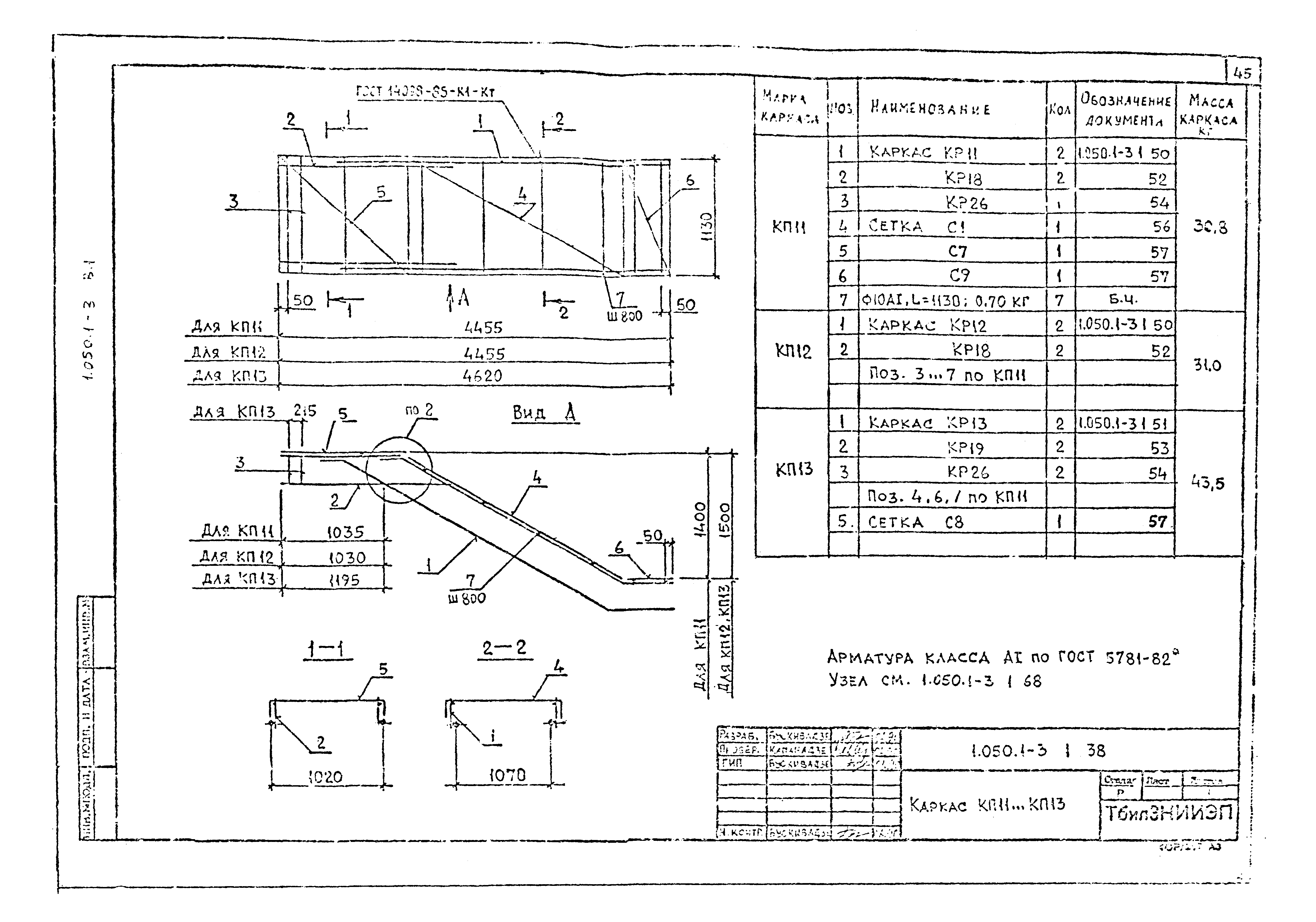 Серия 1.050.1-3