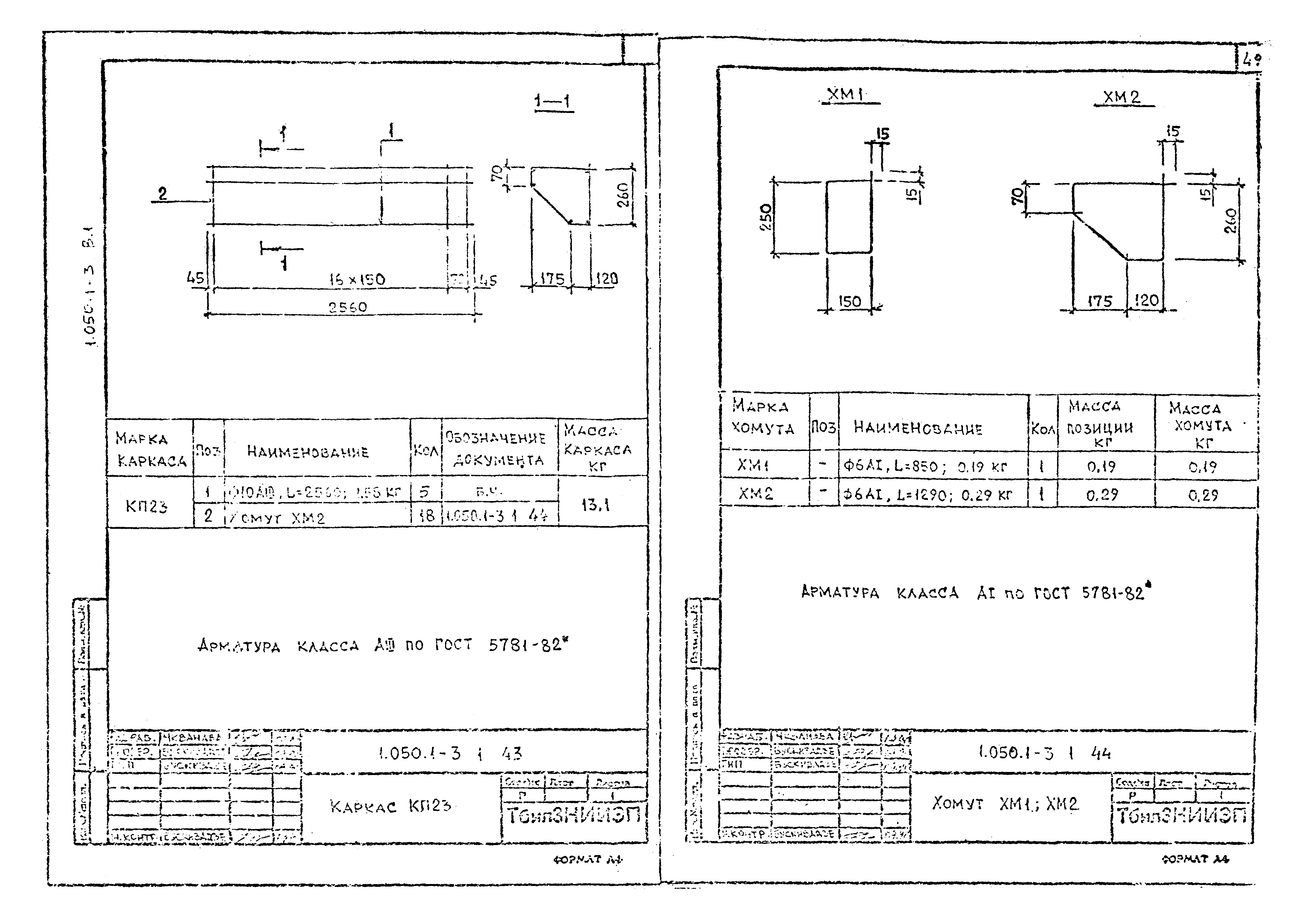 Серия 1.050.1-3