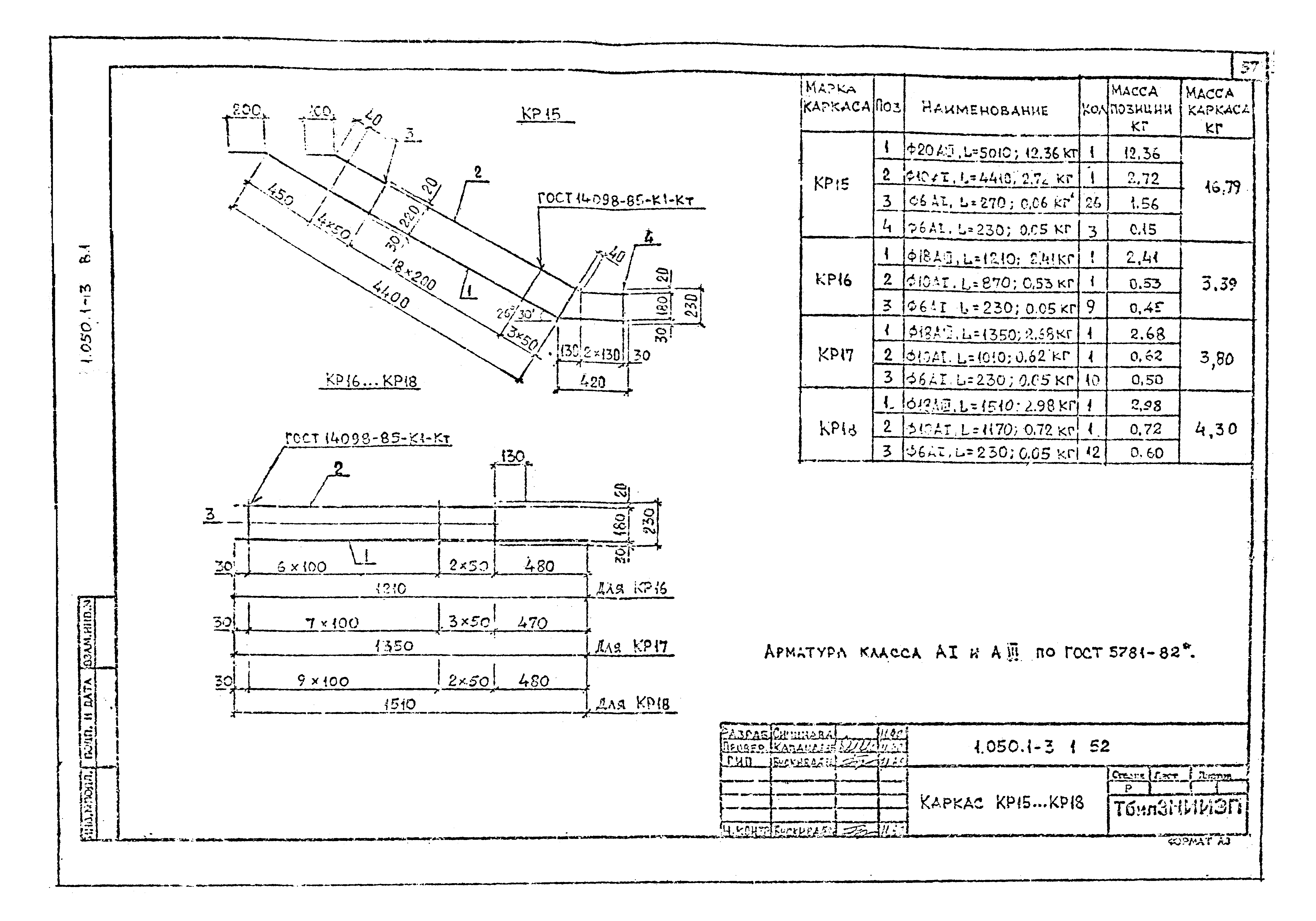 Серия 1.050.1-3