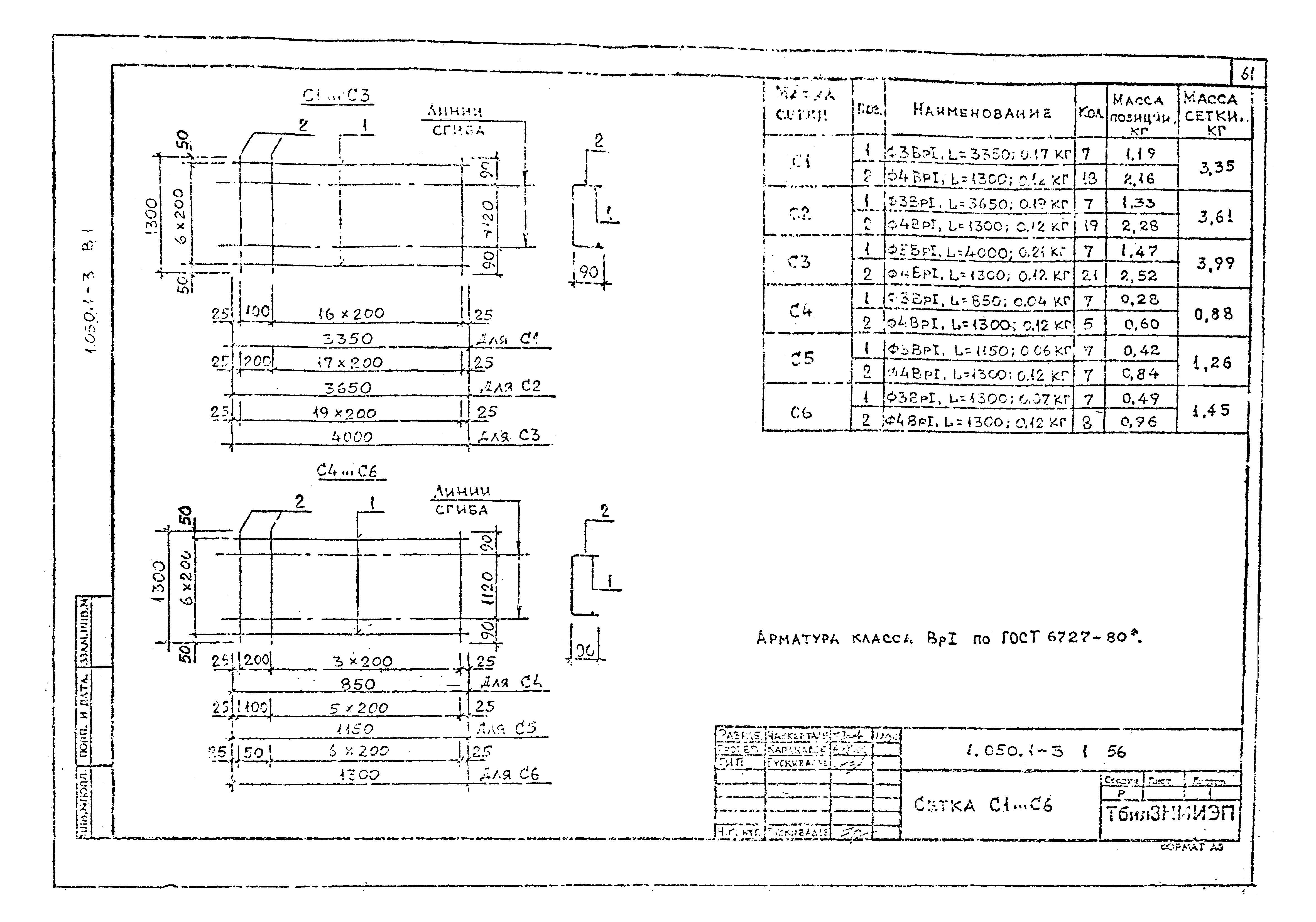 Серия 1.050.1-3