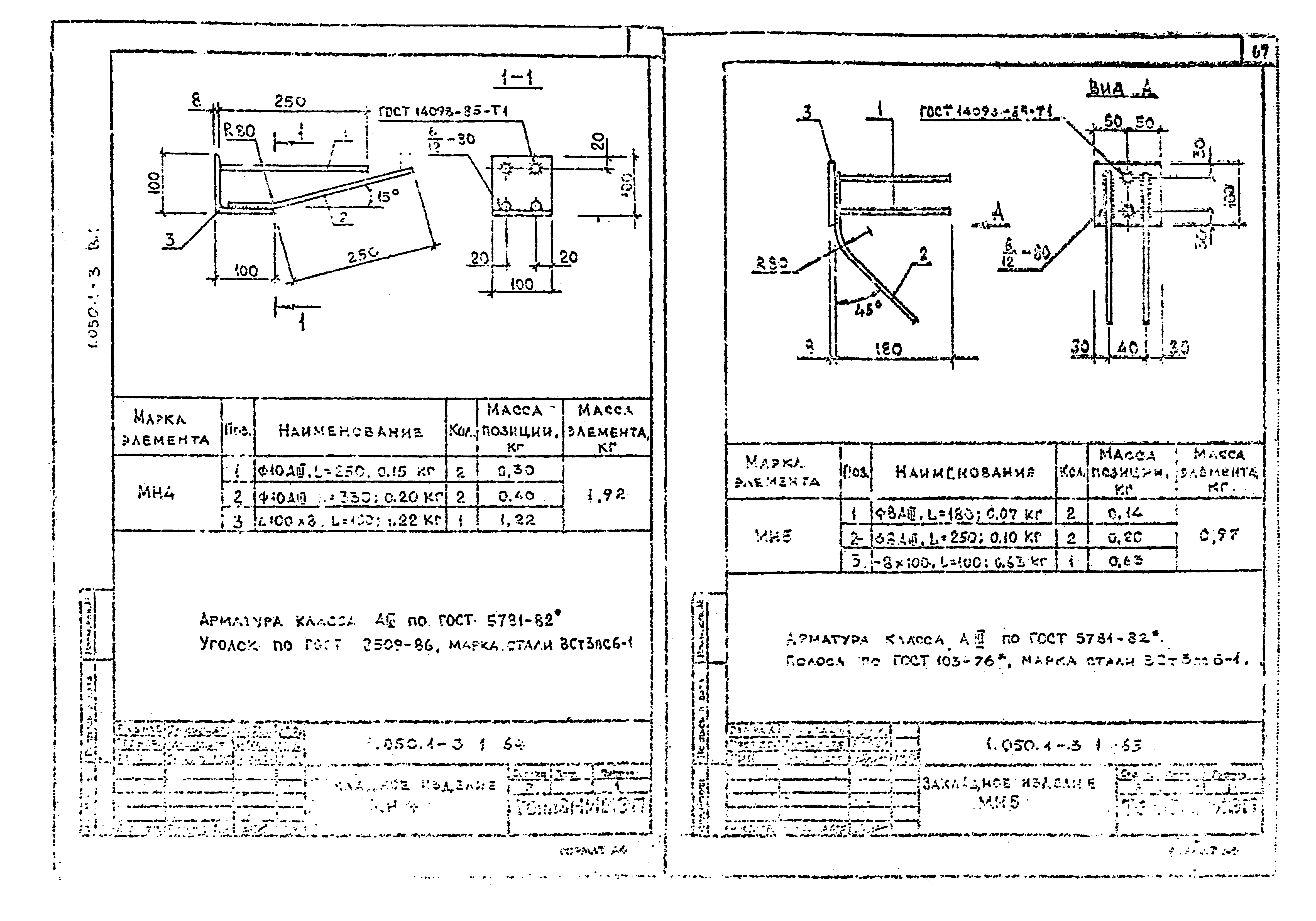 Серия 1.050.1-3