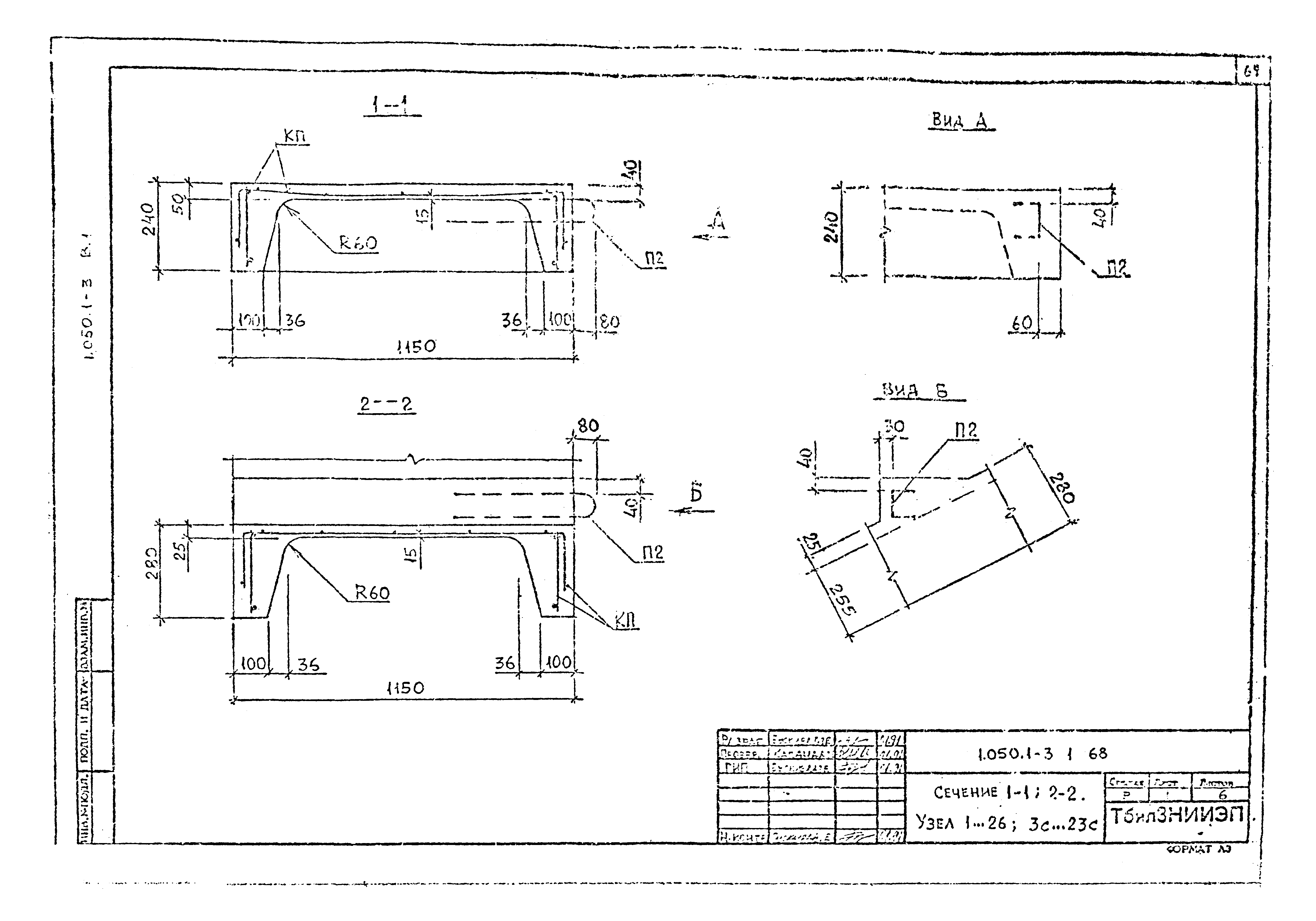 Серия 1.050.1-3