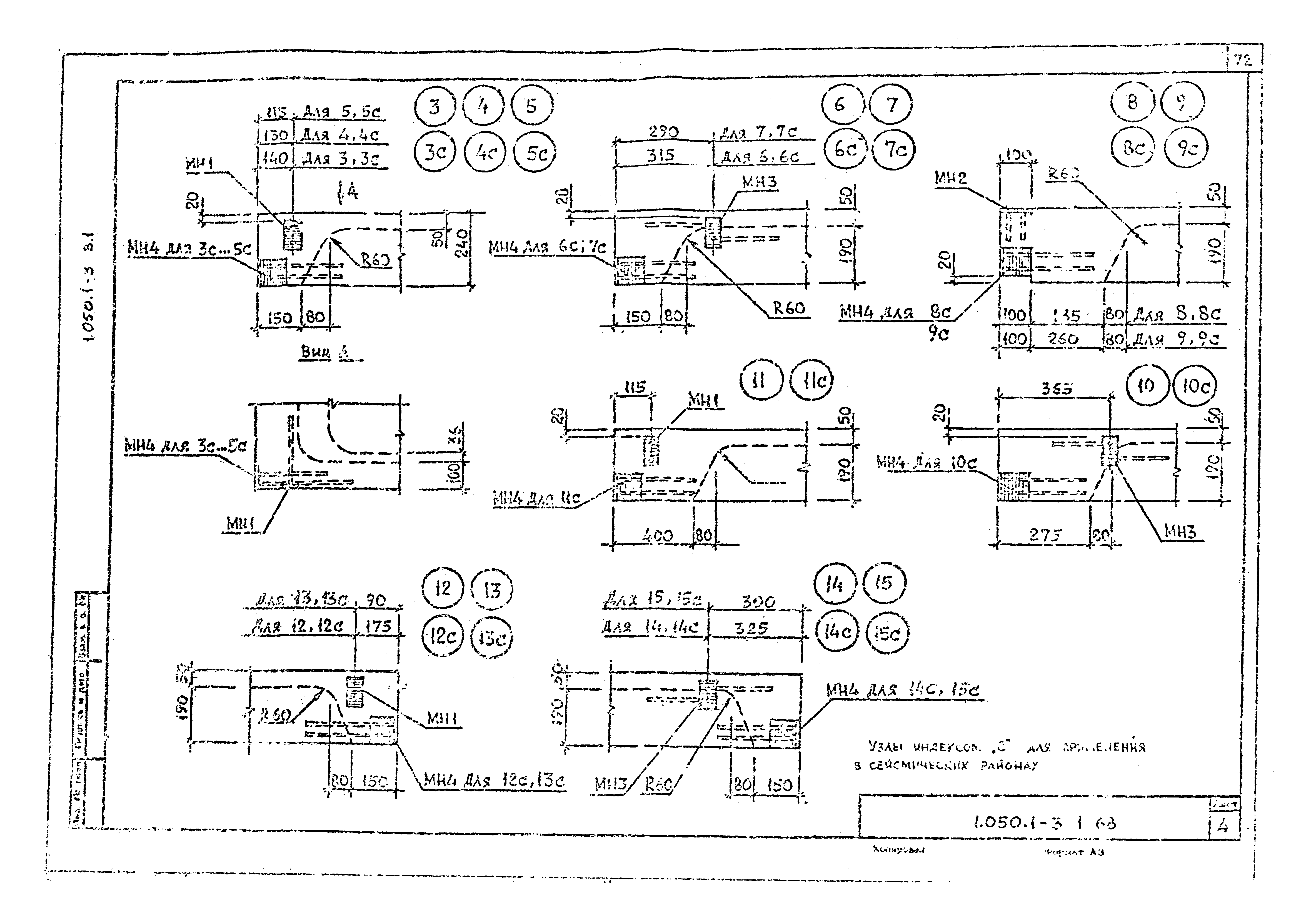 Серия 1.050.1-3