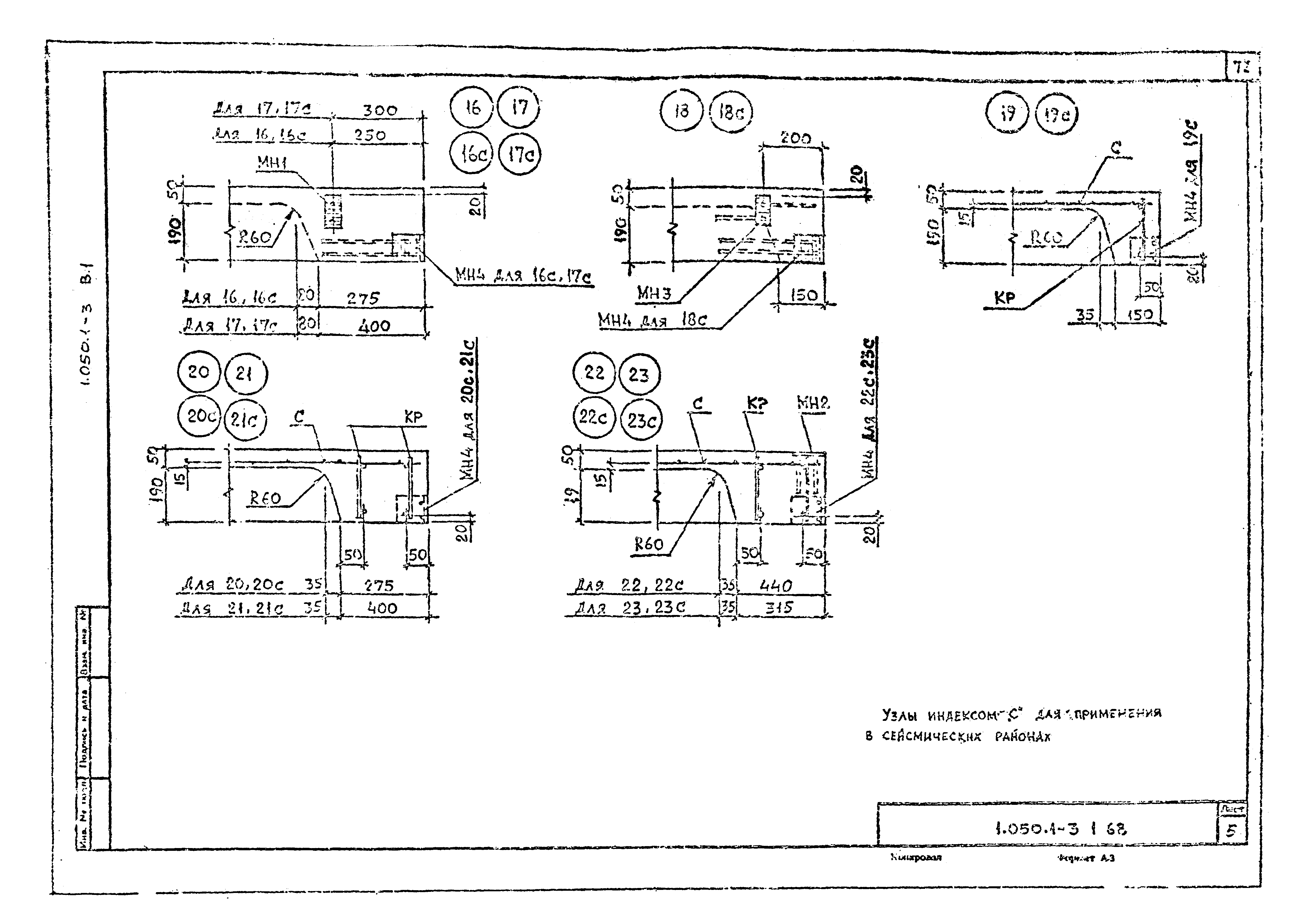 Серия 1.050.1-3