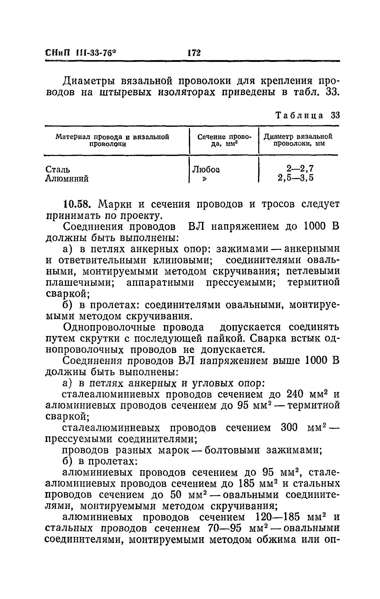 СНиП III-33-76*