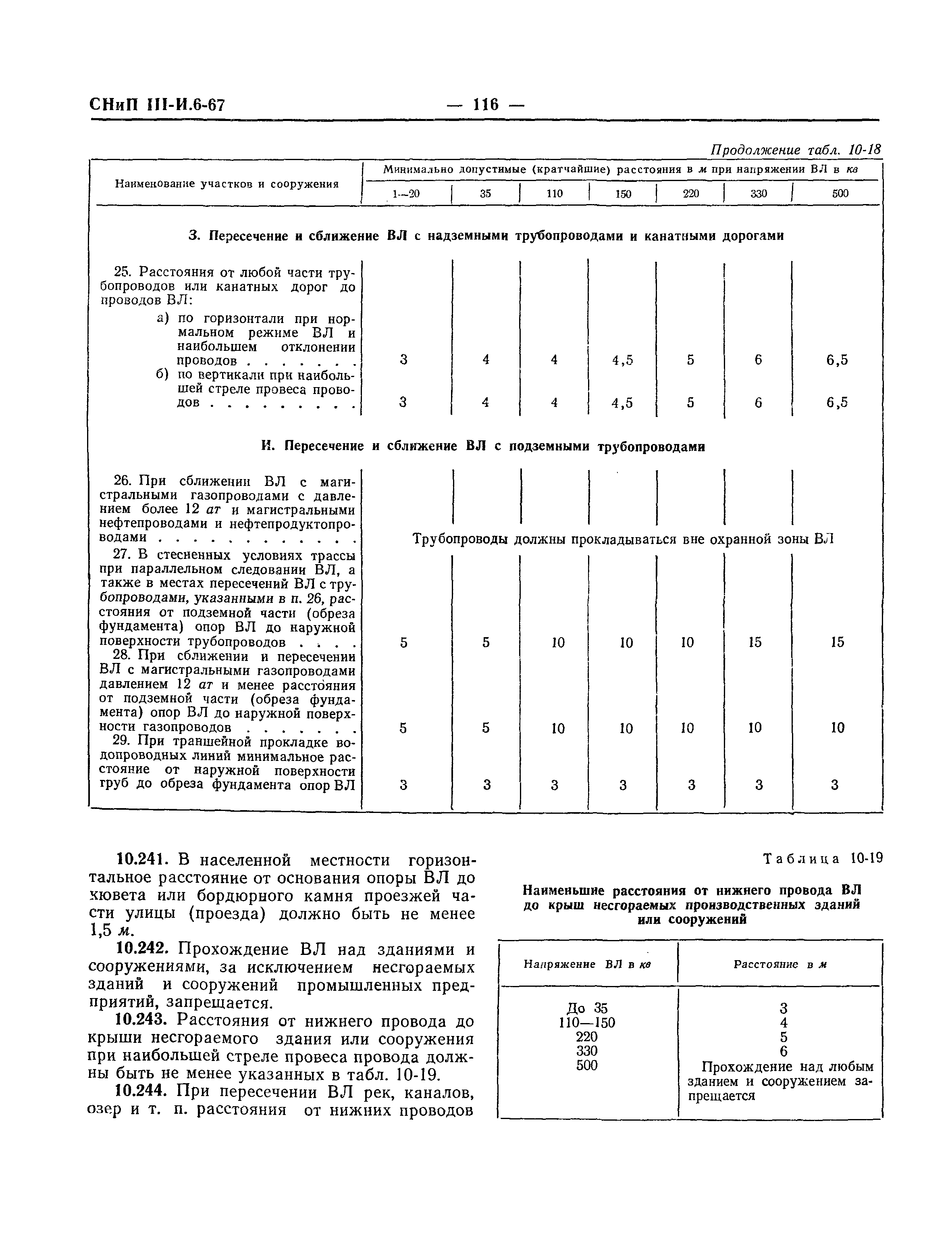 СНиП III-И.6-67