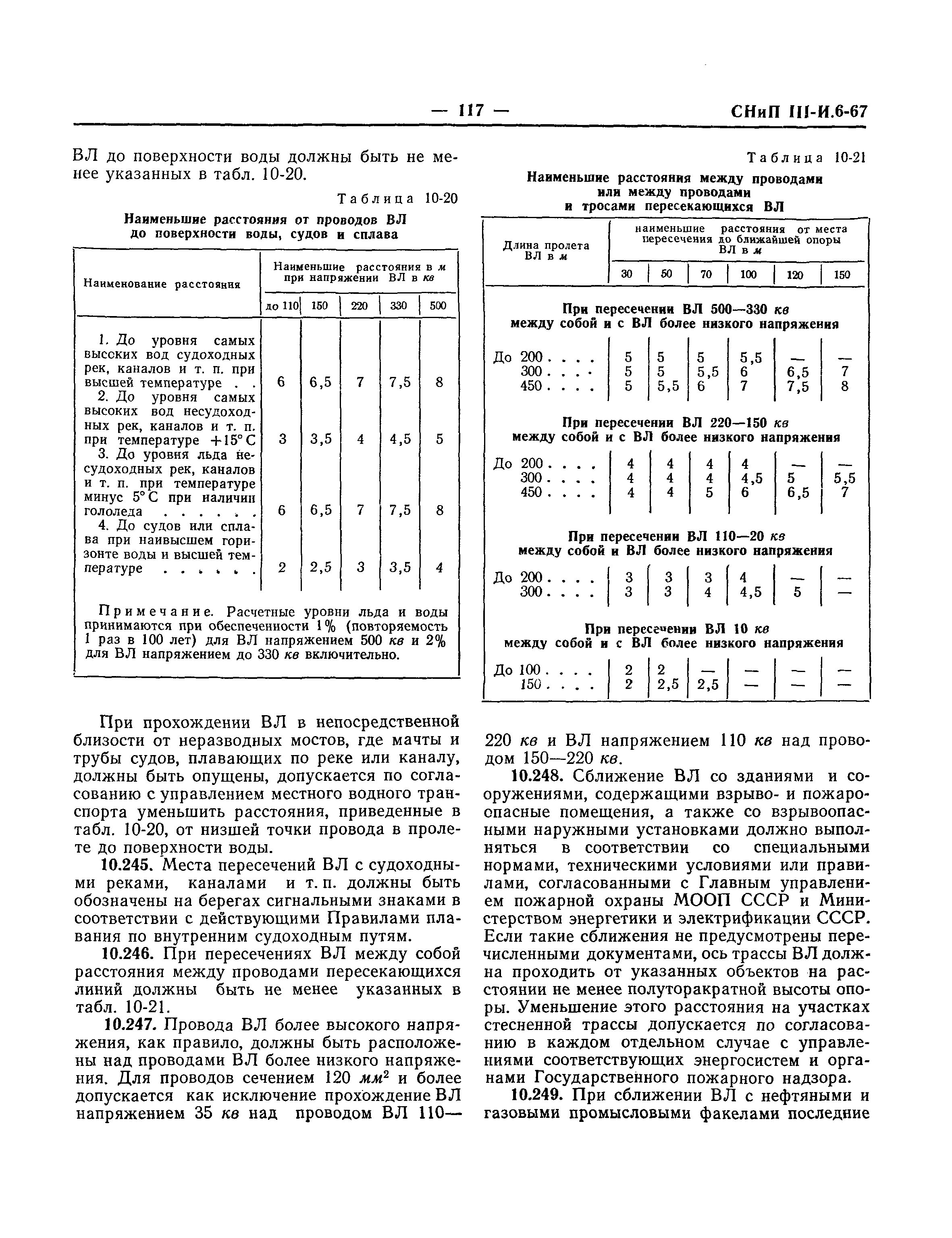 СНиП III-И.6-67