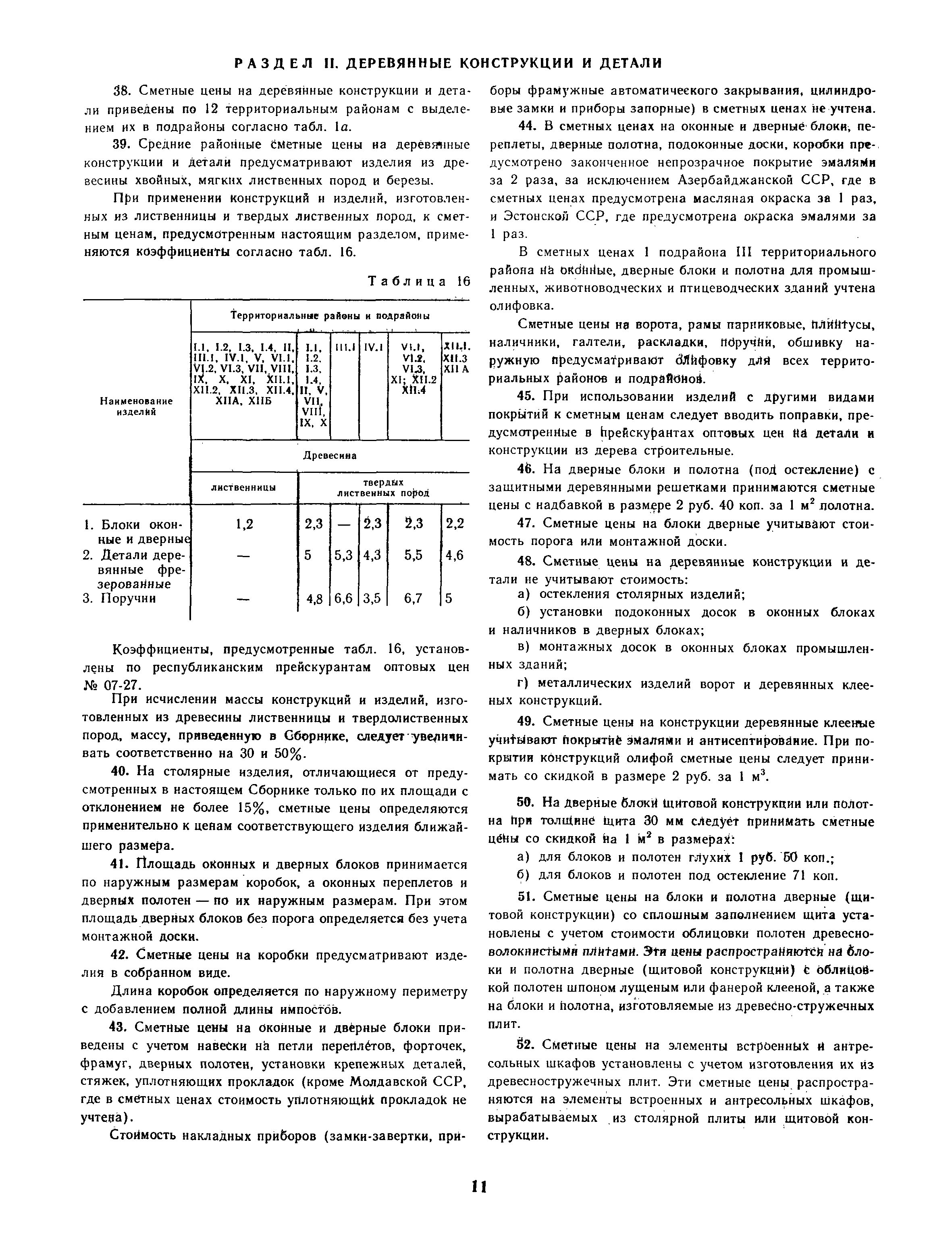 Часть II