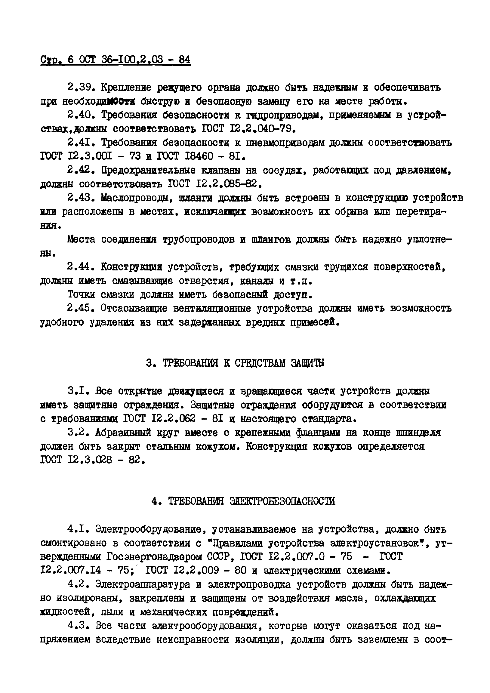 ОСТ 36-100.2.03-84