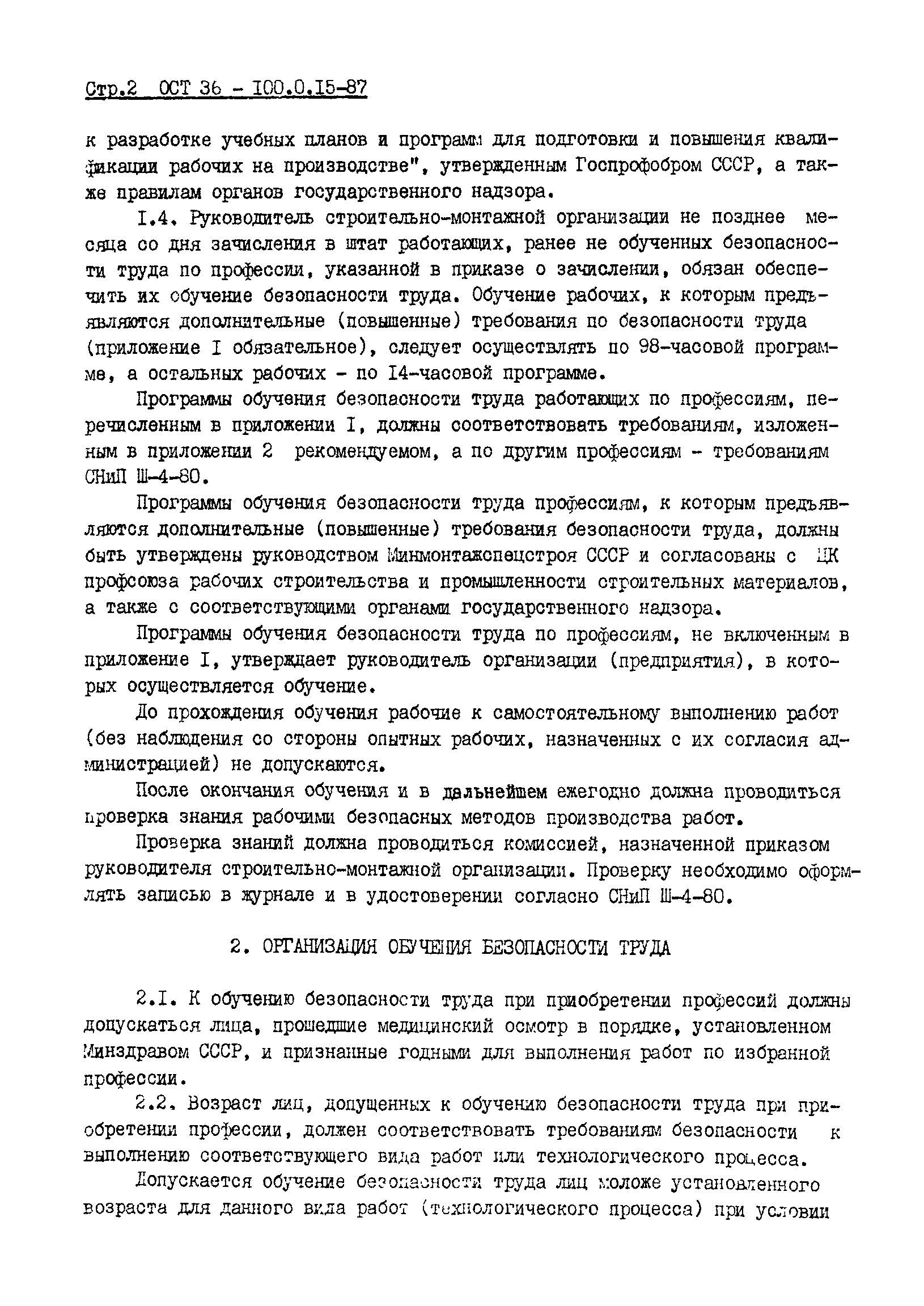 ОСТ 36-100.0.15-87