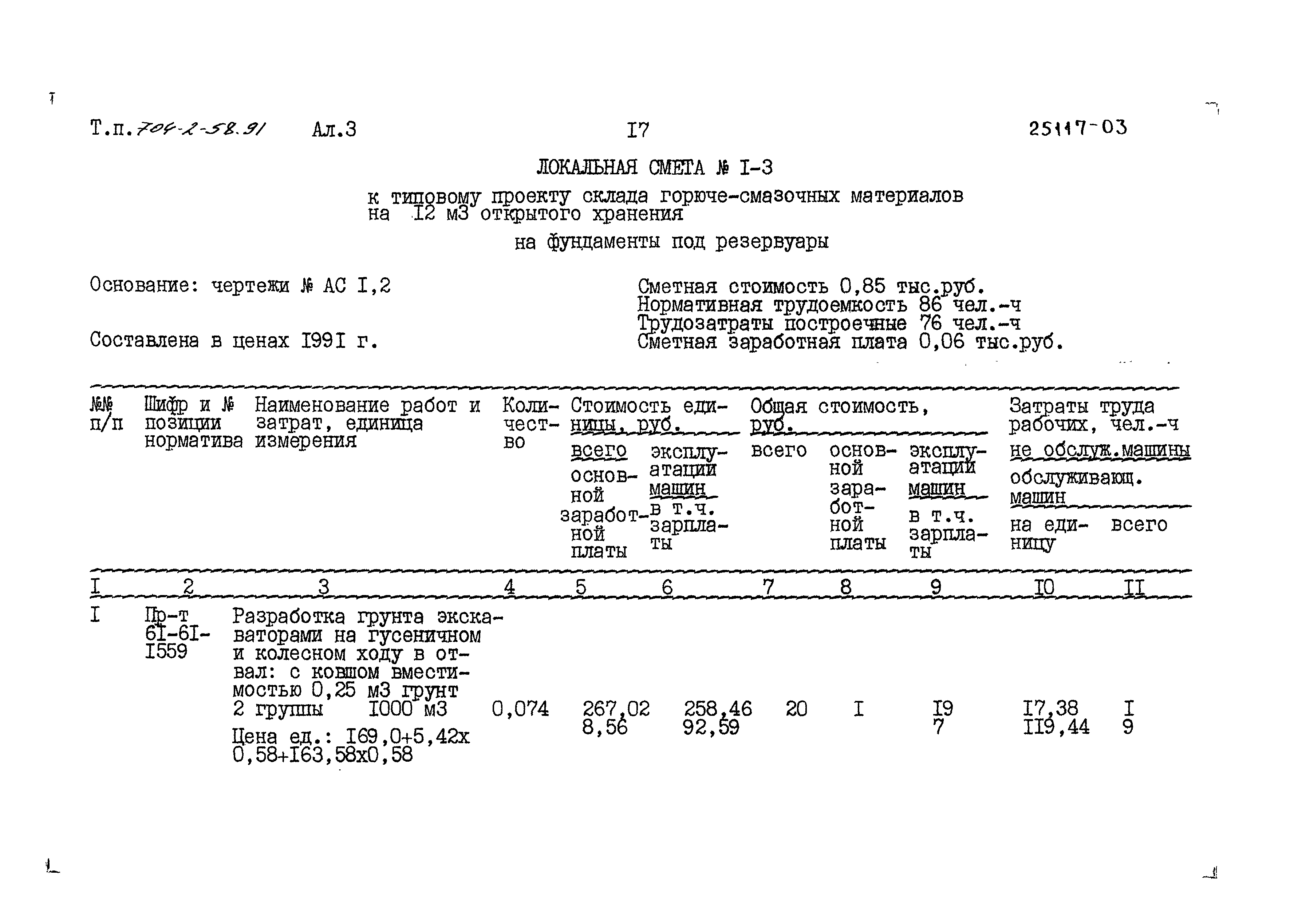 Типовой проект 704-2-58.91