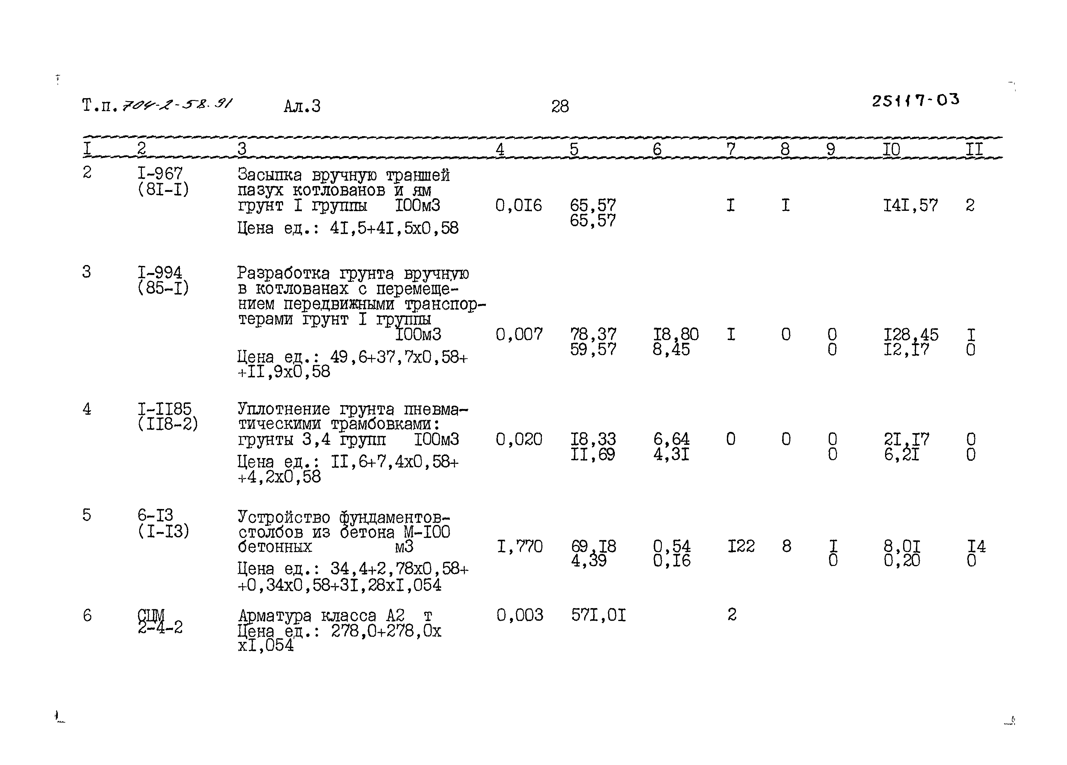 Типовой проект 704-2-58.91