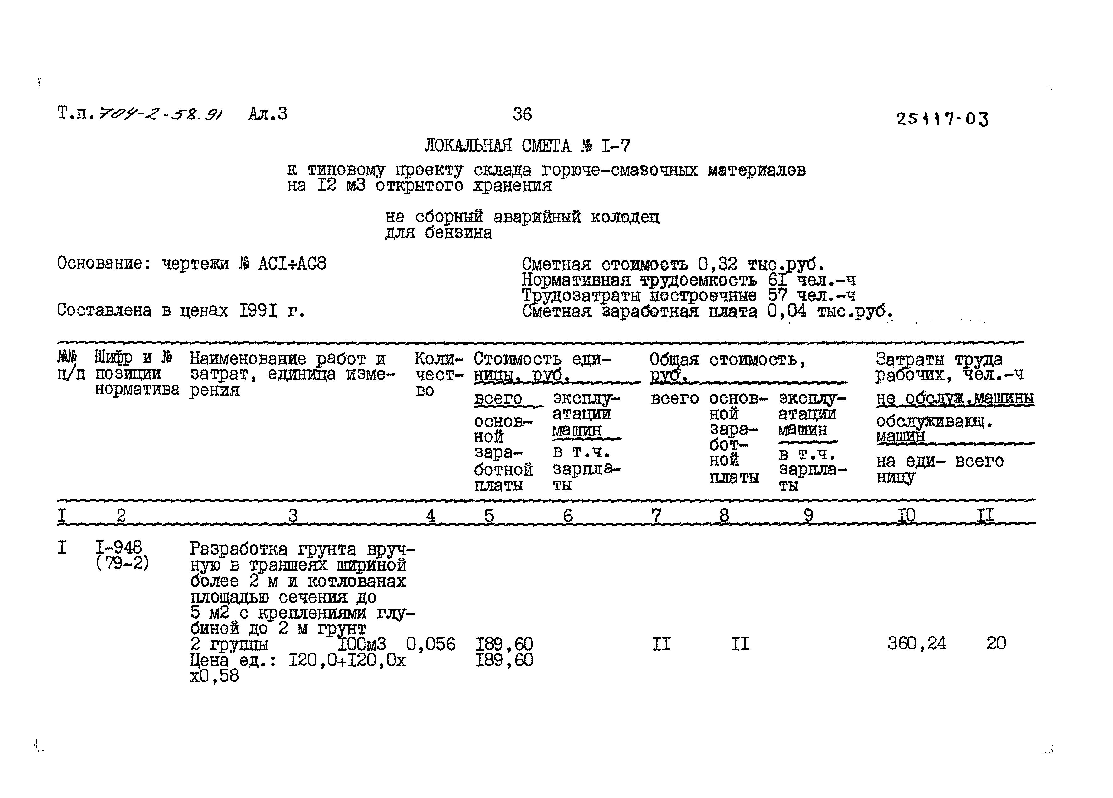 Типовой проект 704-2-58.91