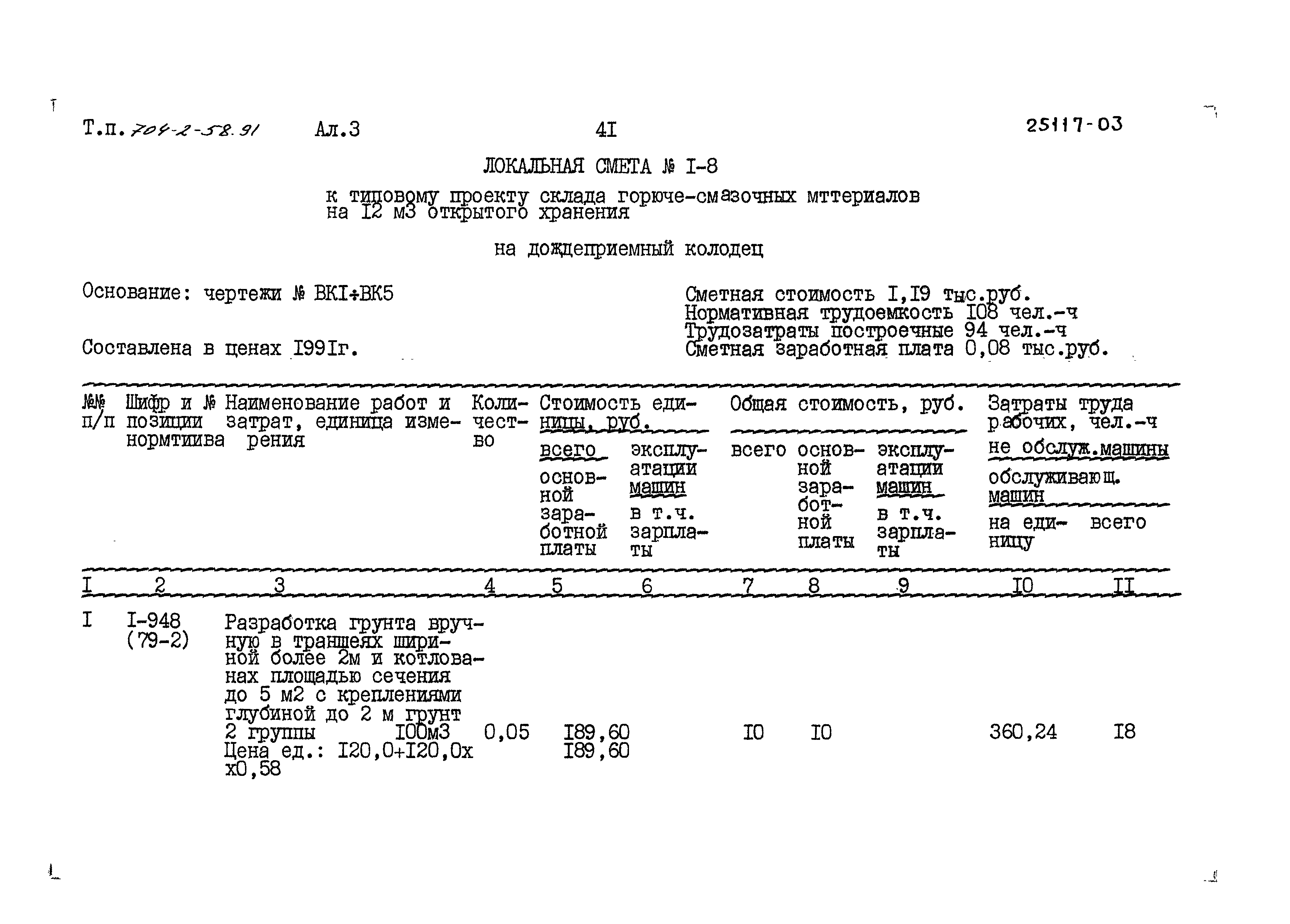 Типовой проект 704-2-58.91