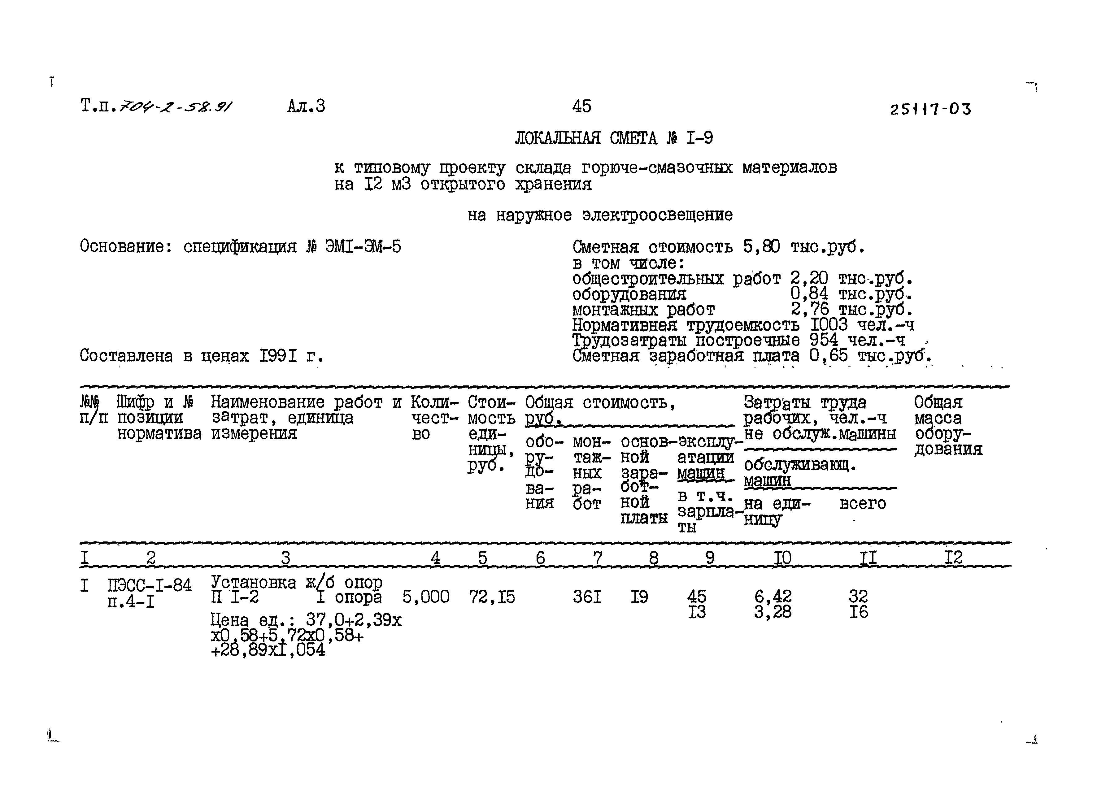 Типовой проект 704-2-58.91