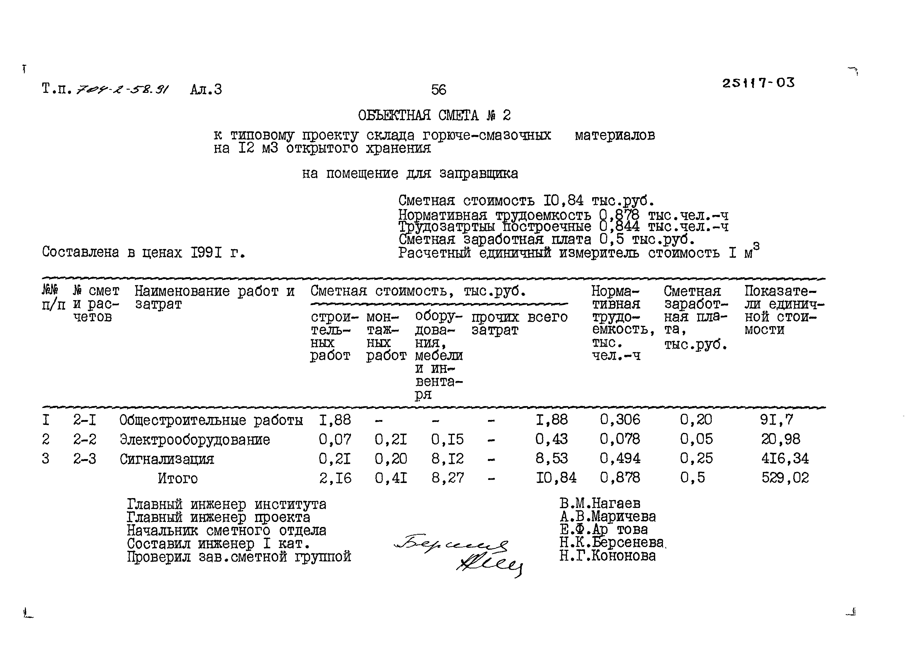 Типовой проект 704-2-58.91