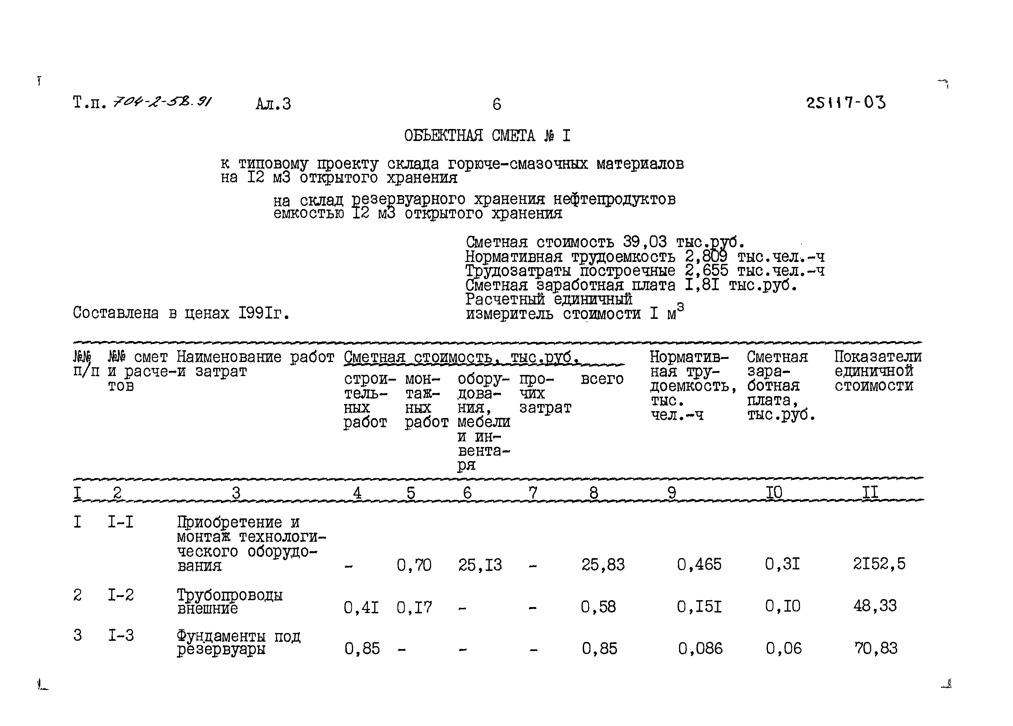 Типовой проект 704-2-58.91