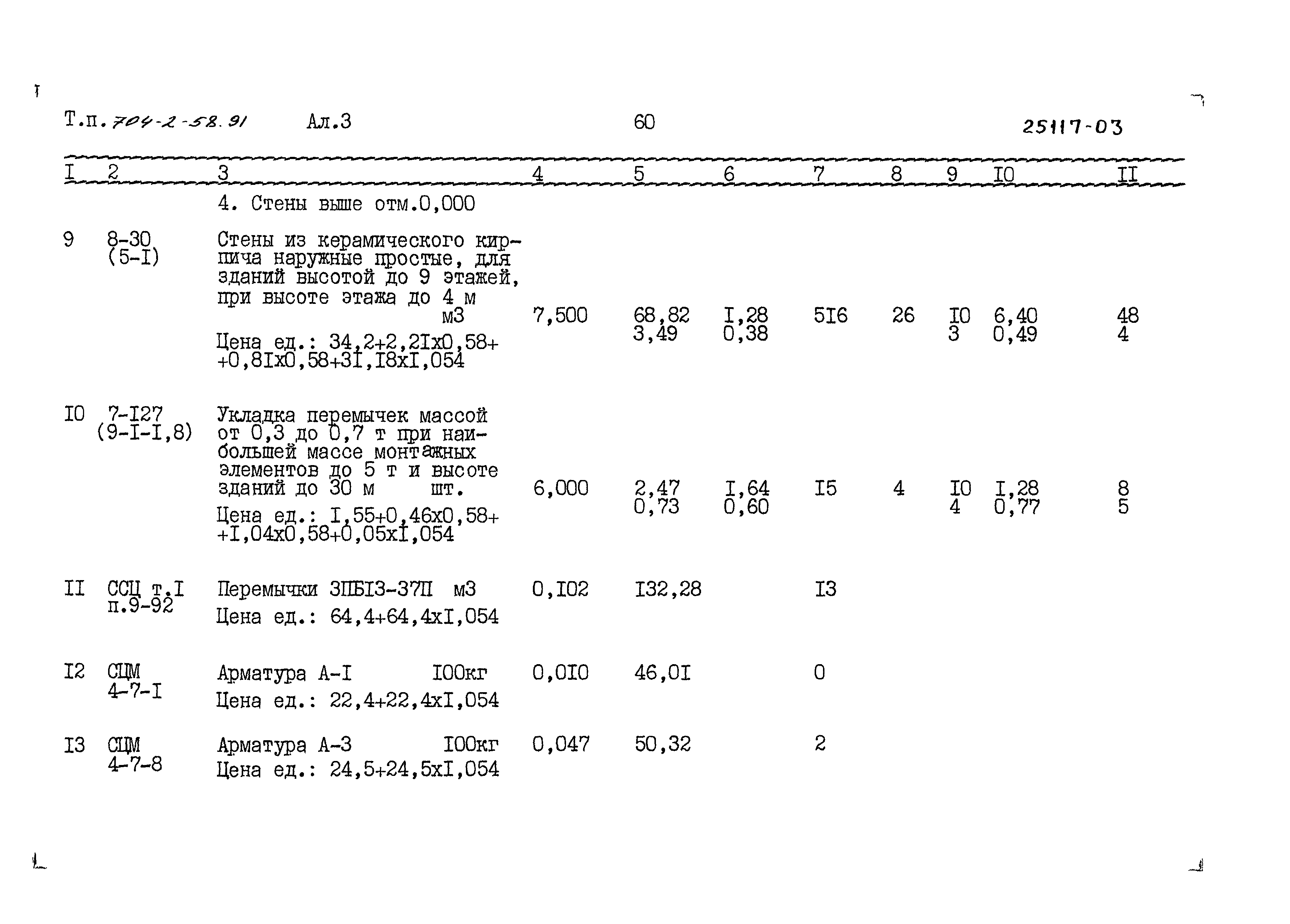 Типовой проект 704-2-58.91