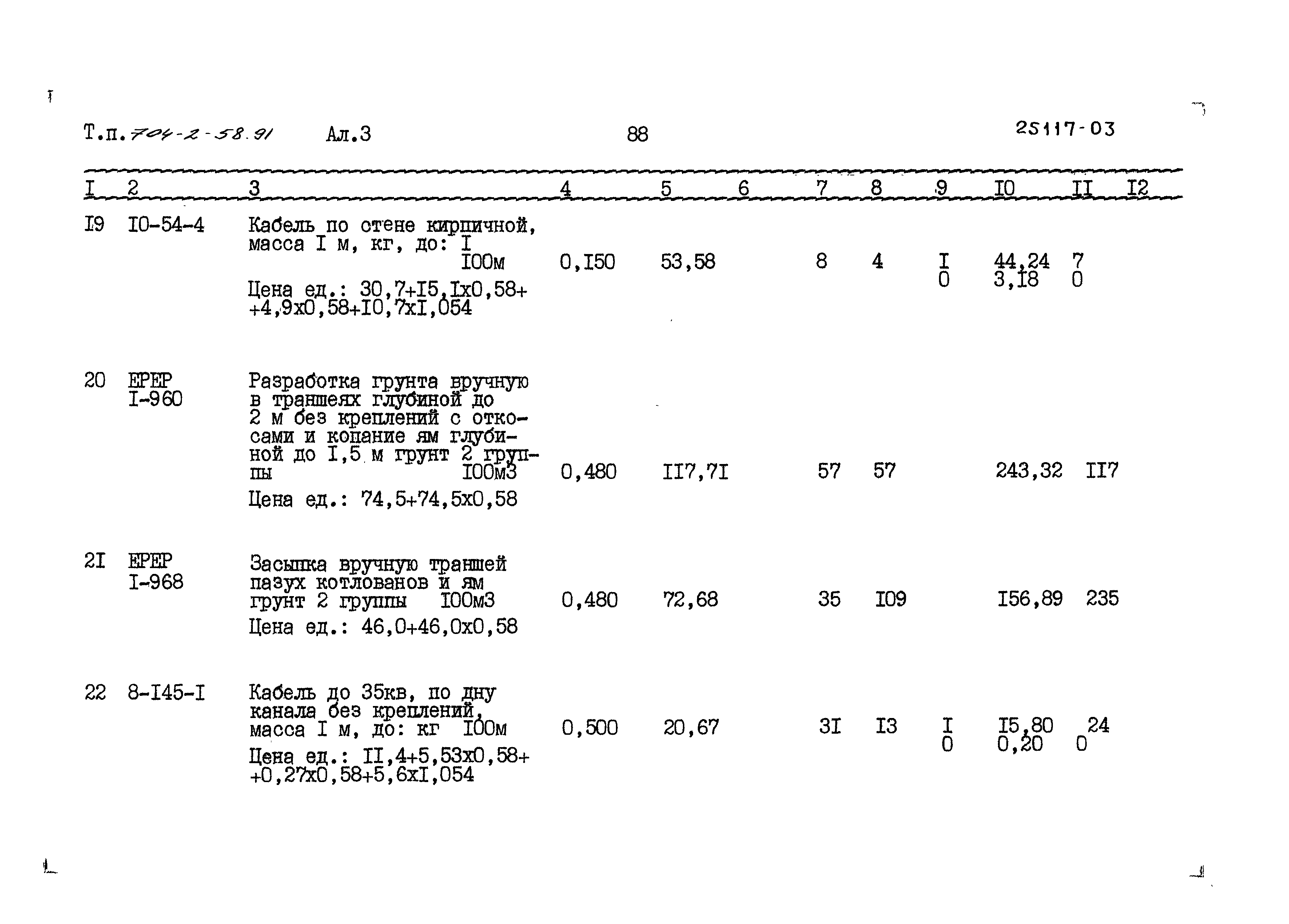 Типовой проект 704-2-58.91