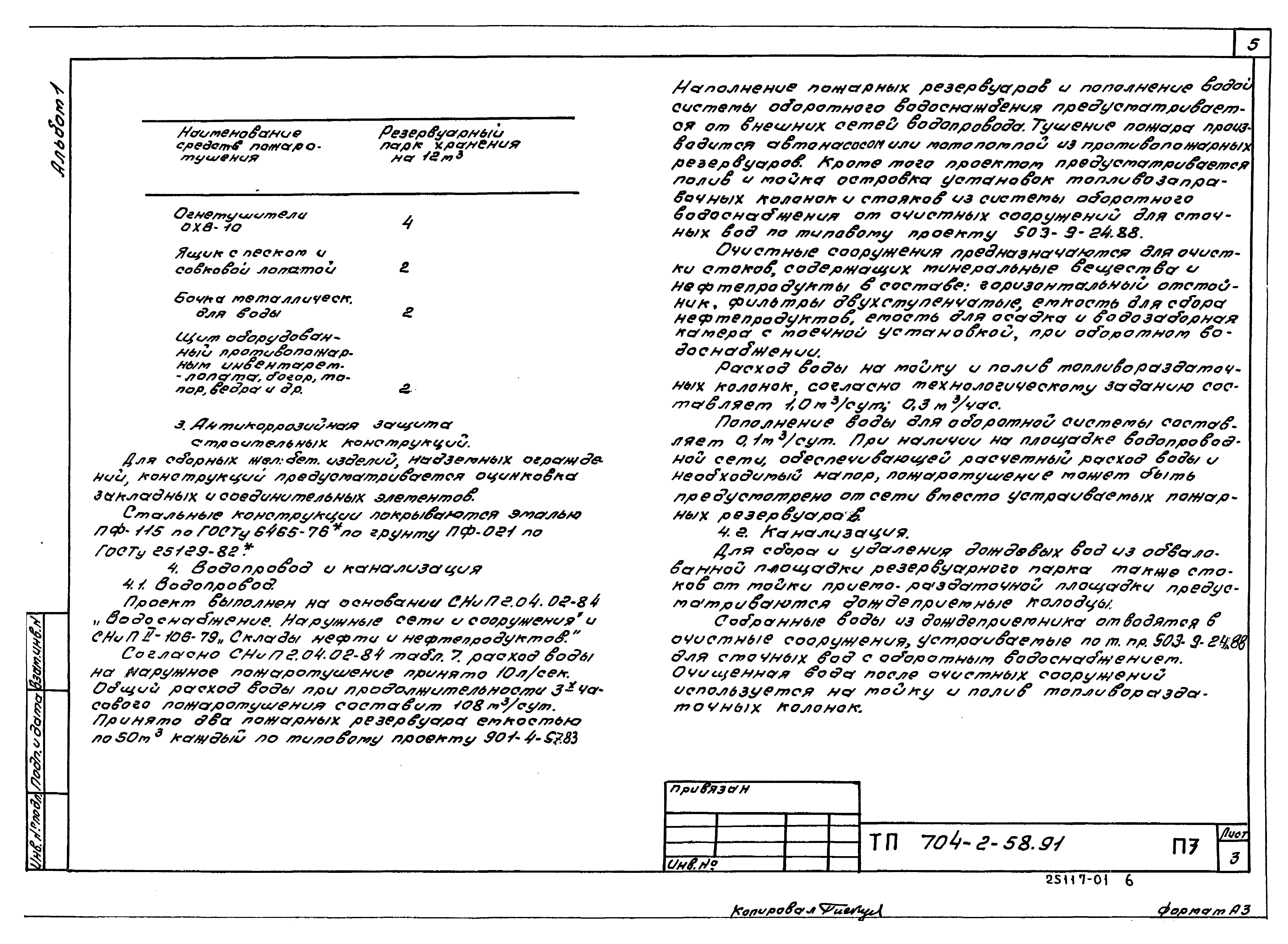 Типовой проект 704-2-58.91