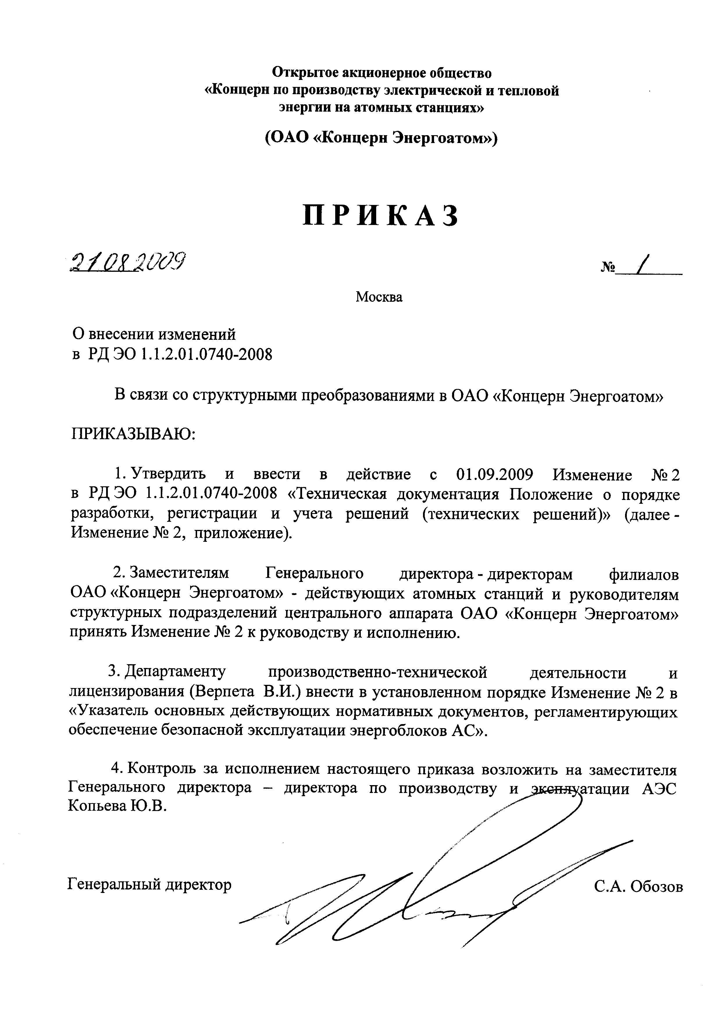 РД ЭО 1.1.2.01.0740-2008