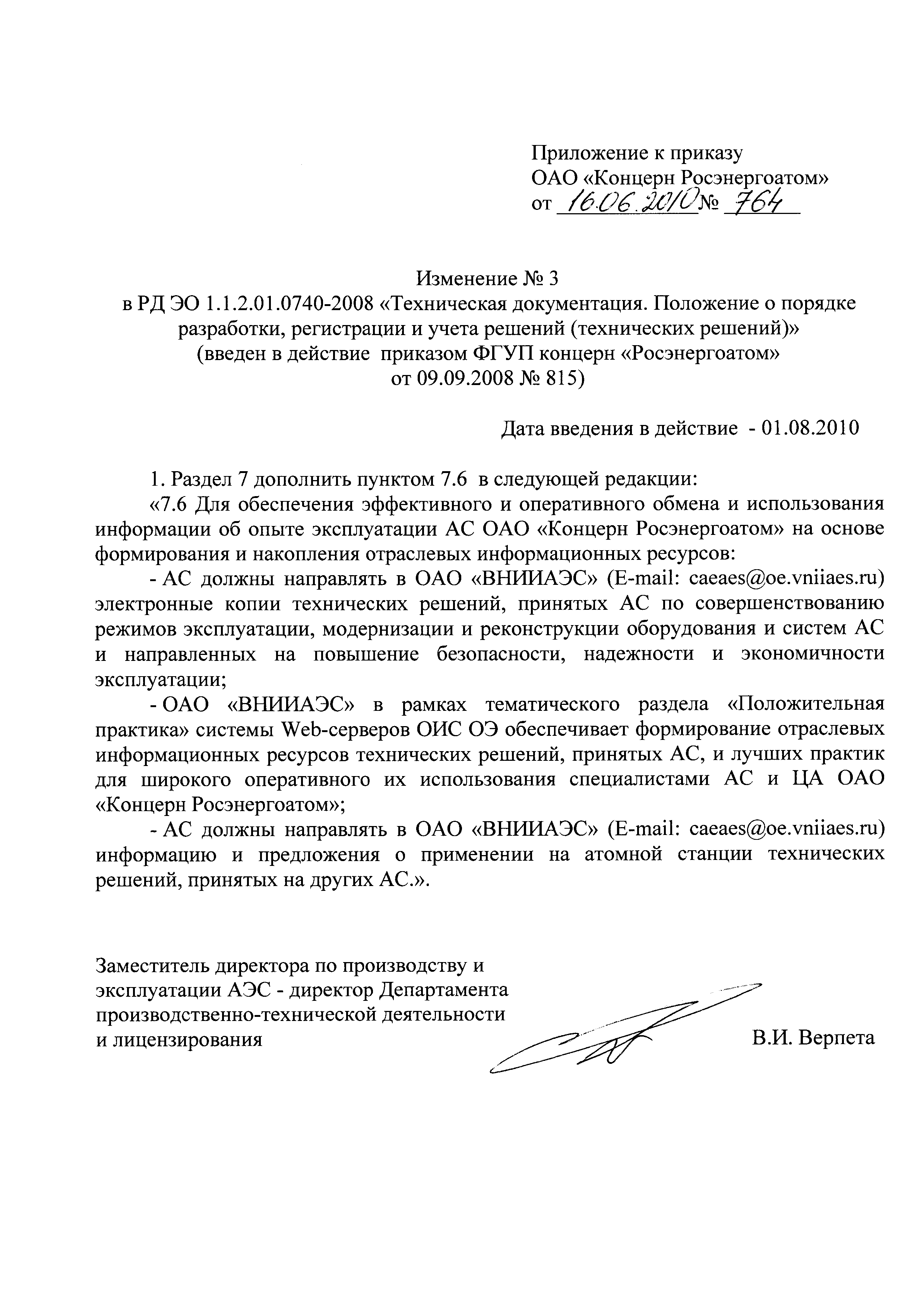 РД ЭО 1.1.2.01.0740-2008