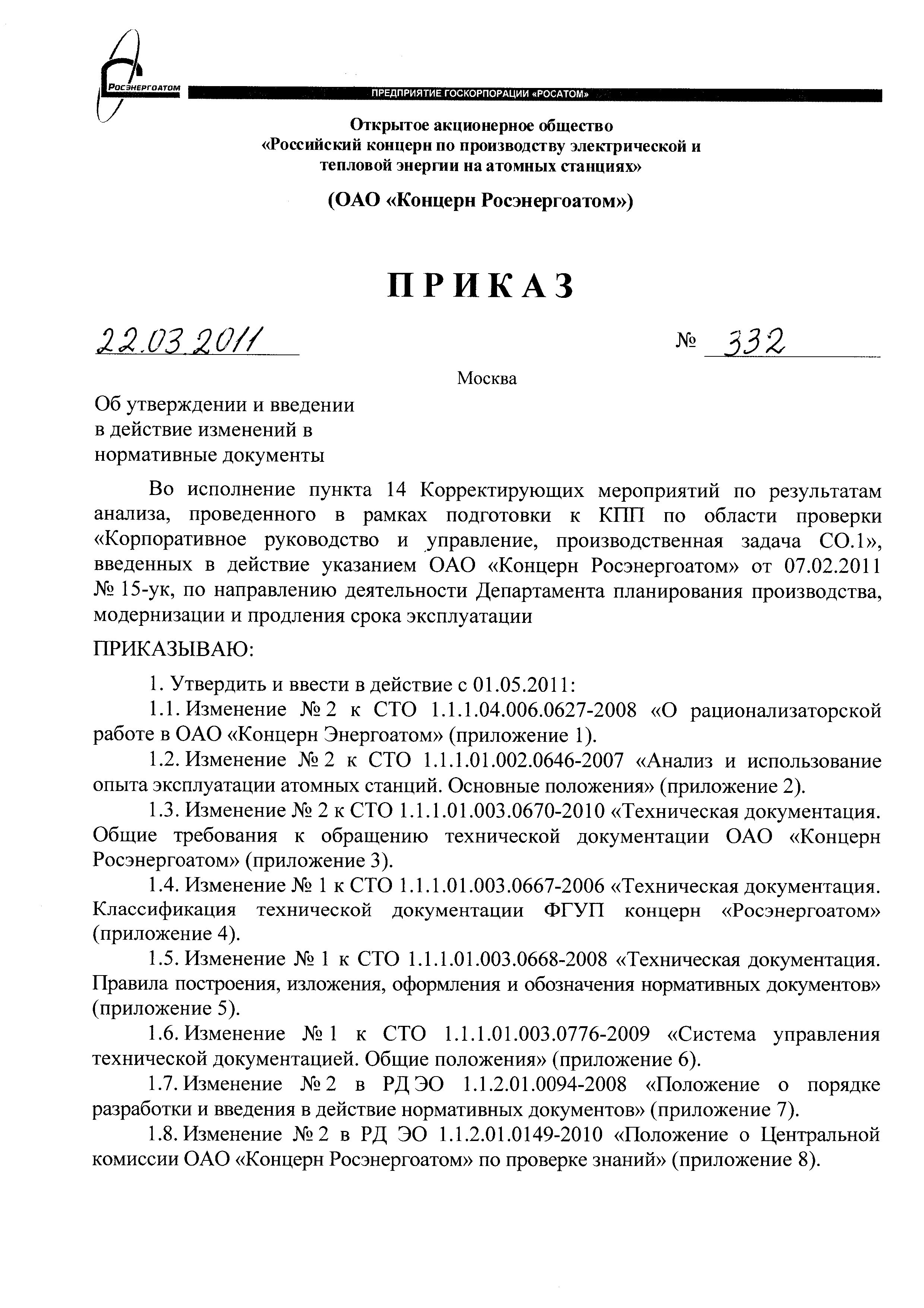 РД ЭО 1.1.2.01.0740-2008