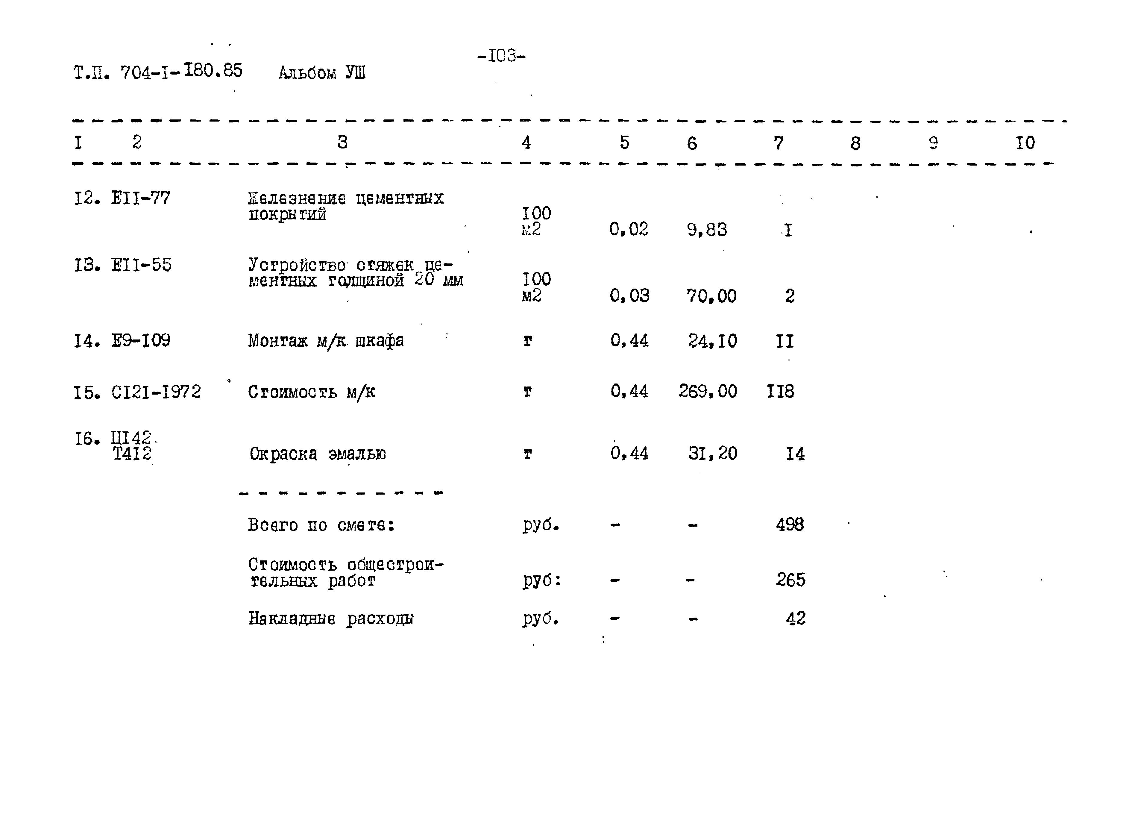 Типовой проект 704-1-180.85