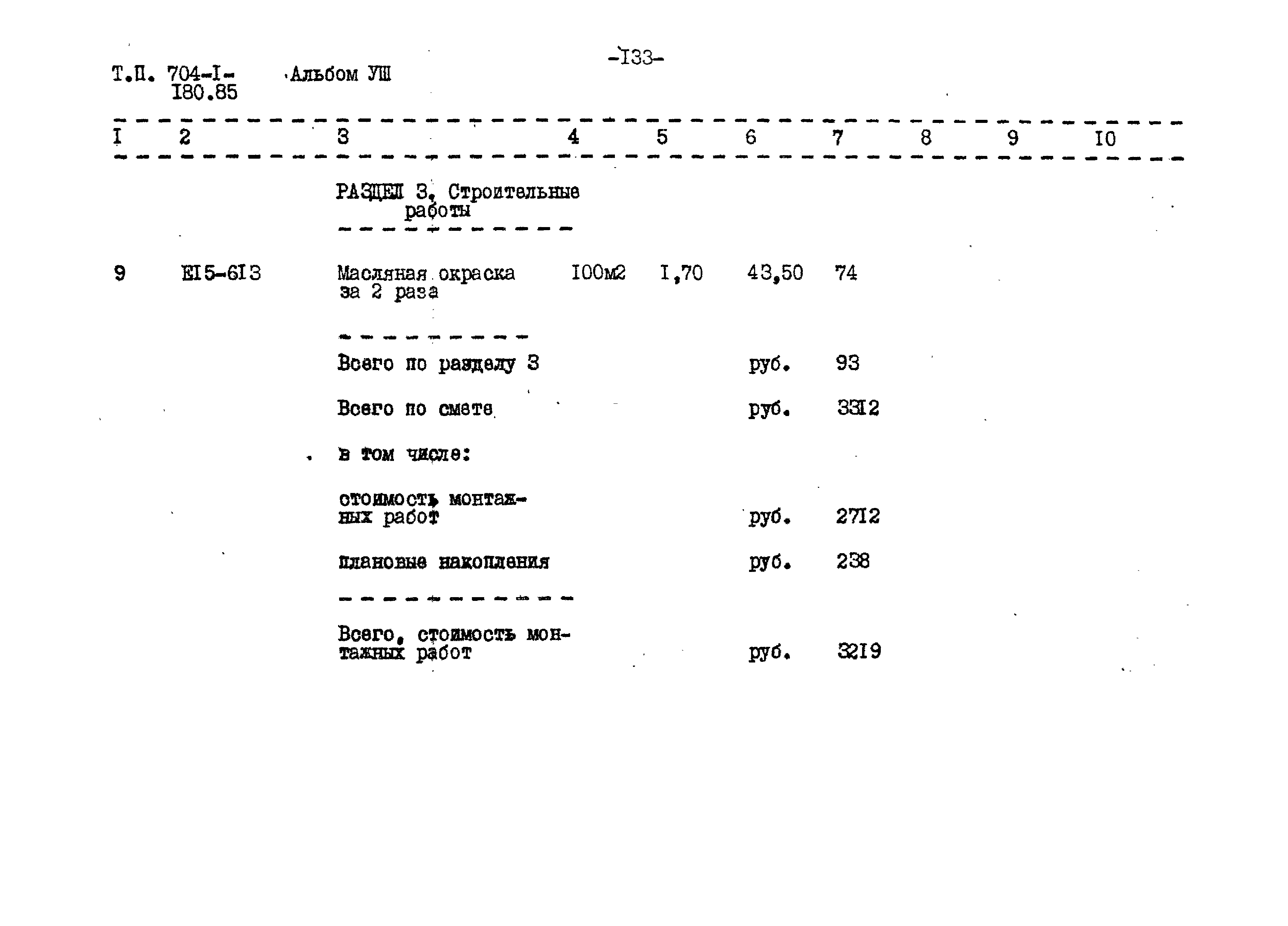 Типовой проект 704-1-180.85