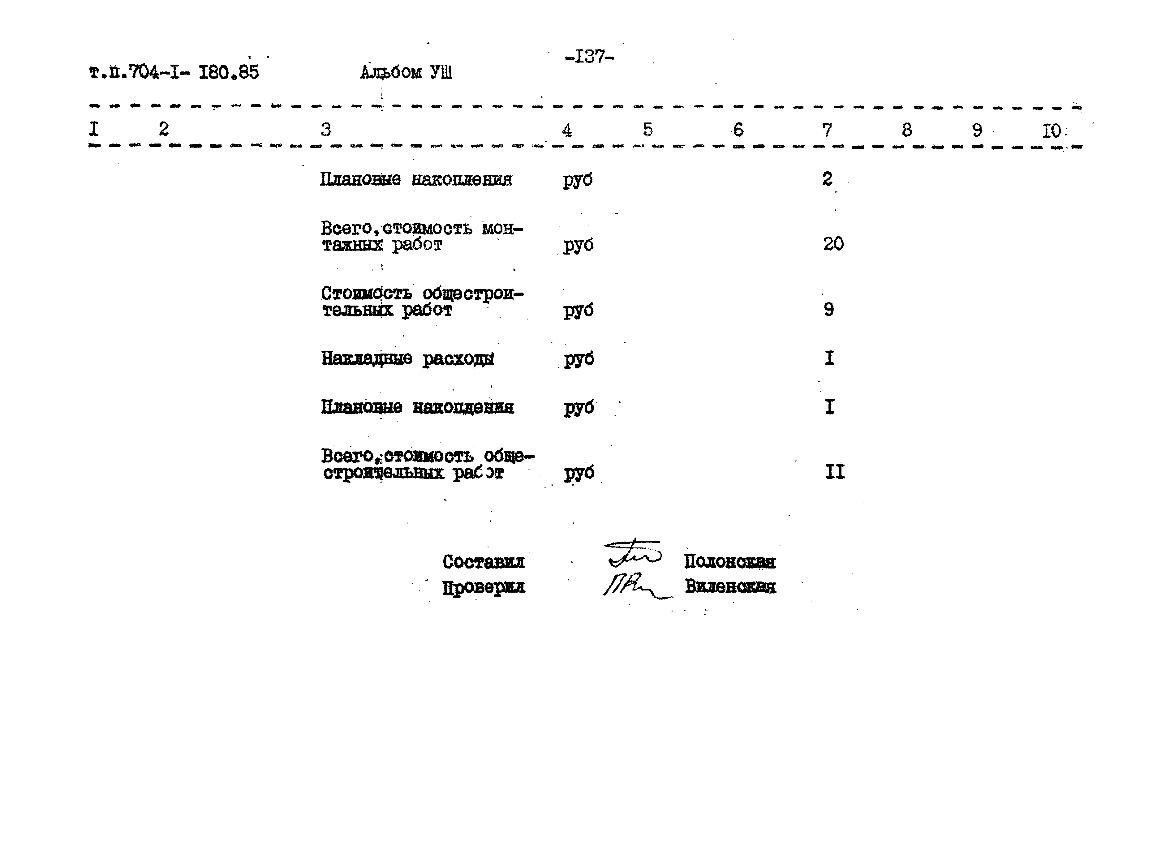 Типовой проект 704-1-180.85