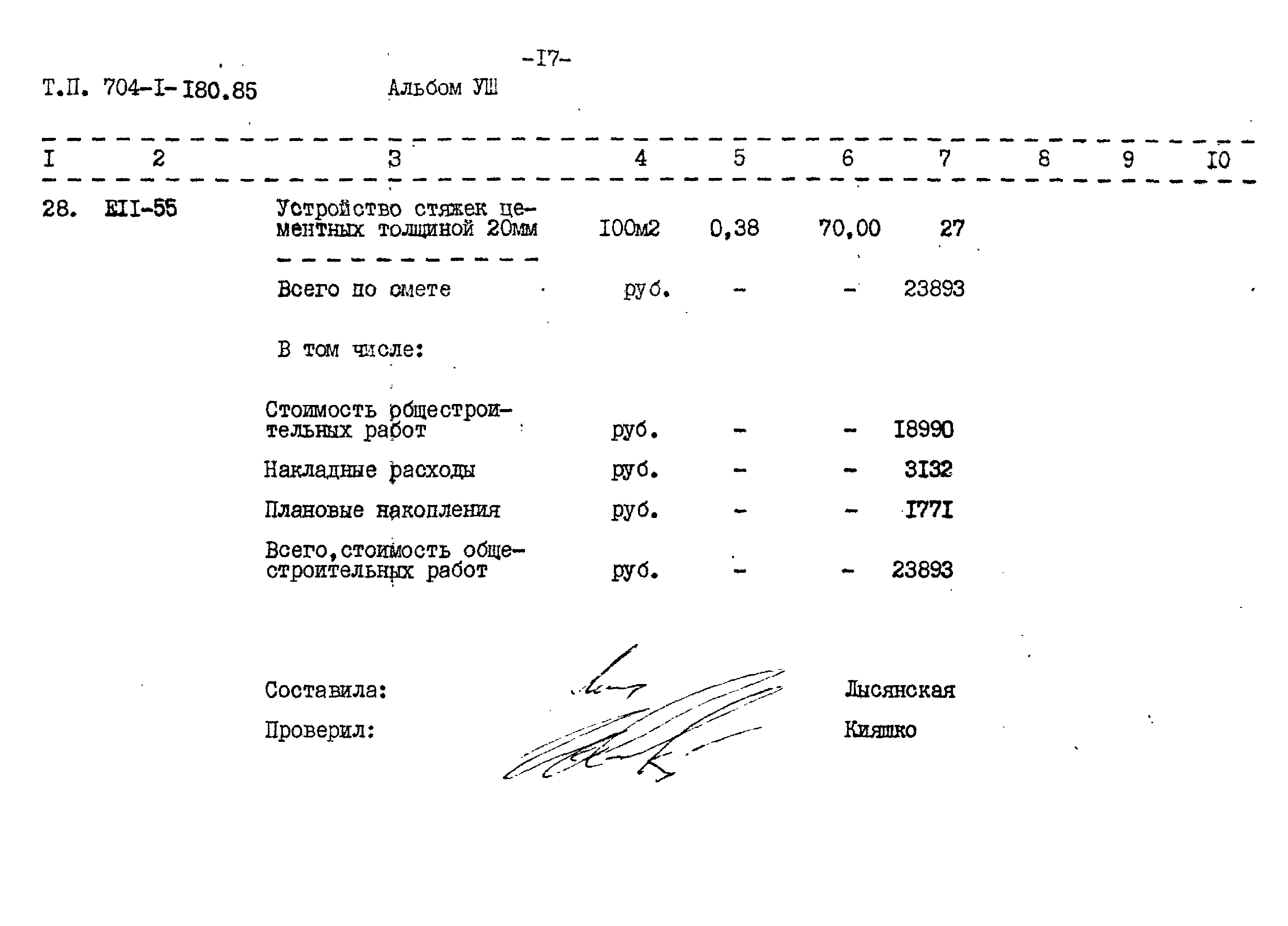 Типовой проект 704-1-180.85