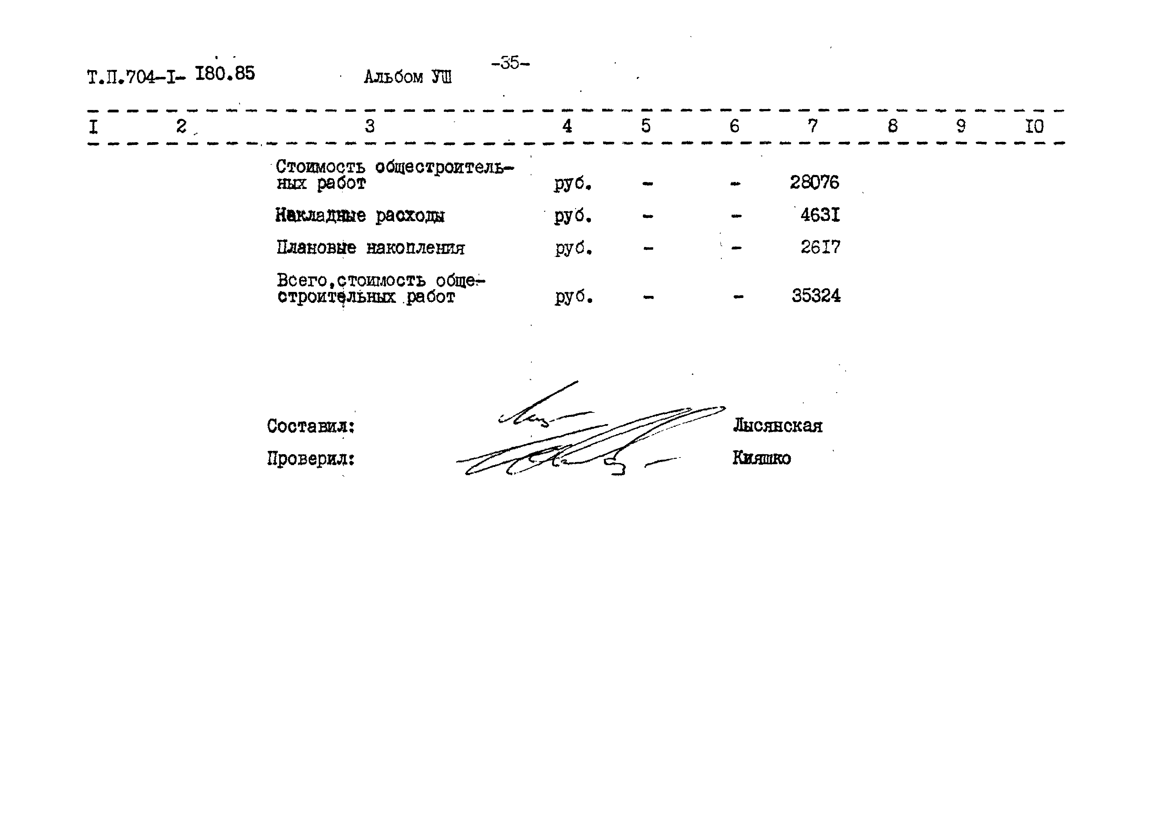 Типовой проект 704-1-180.85