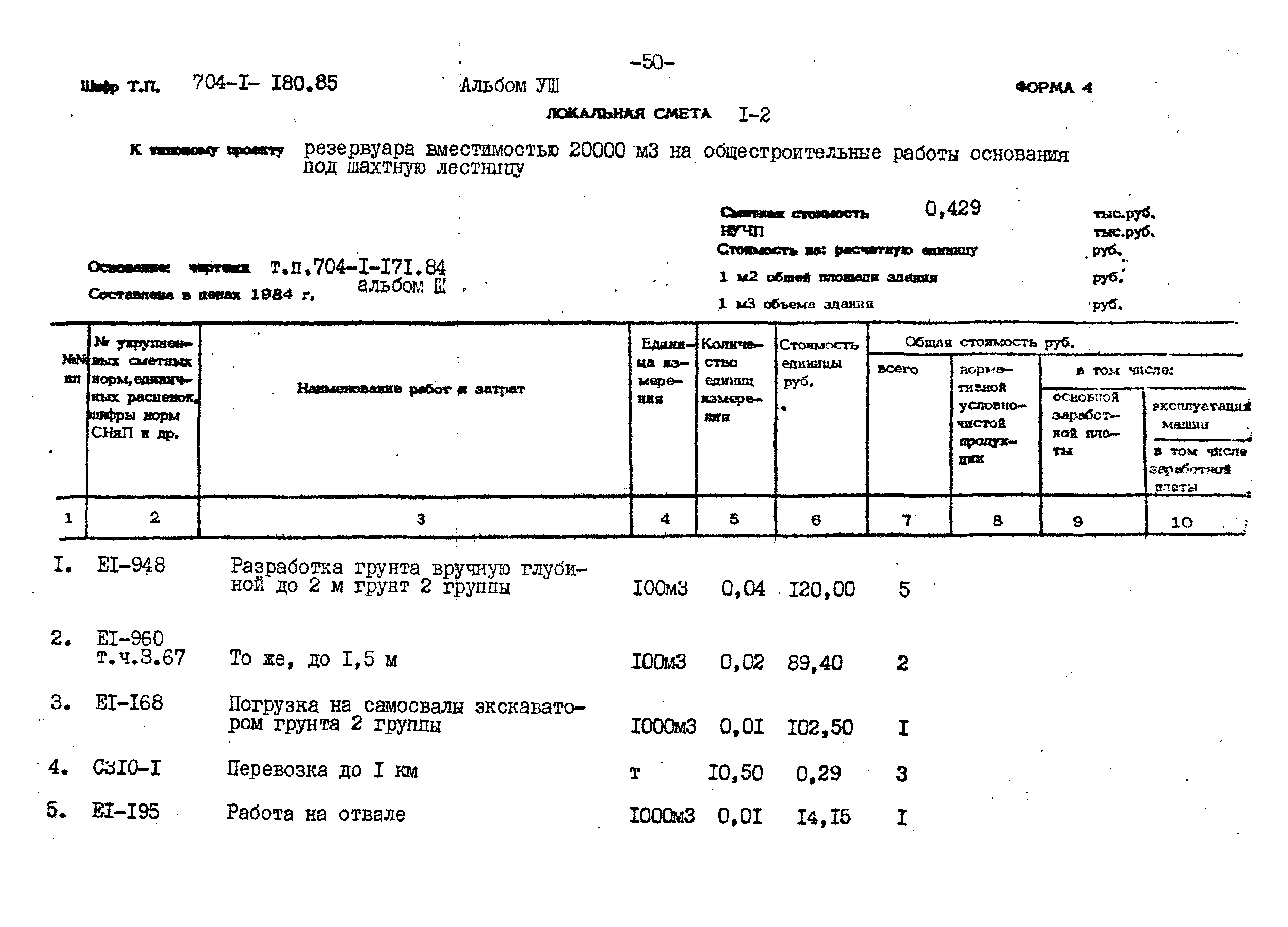 Типовой проект 704-1-180.85